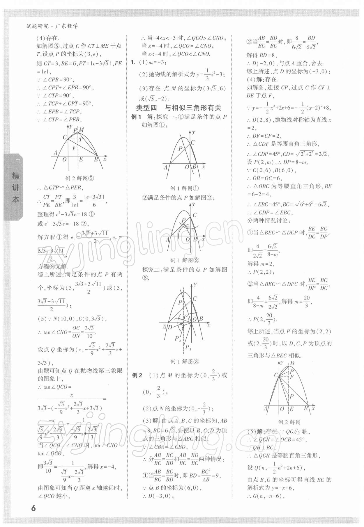 2022年萬唯中考試題研究數(shù)學(xué)廣東專版 參考答案第5頁