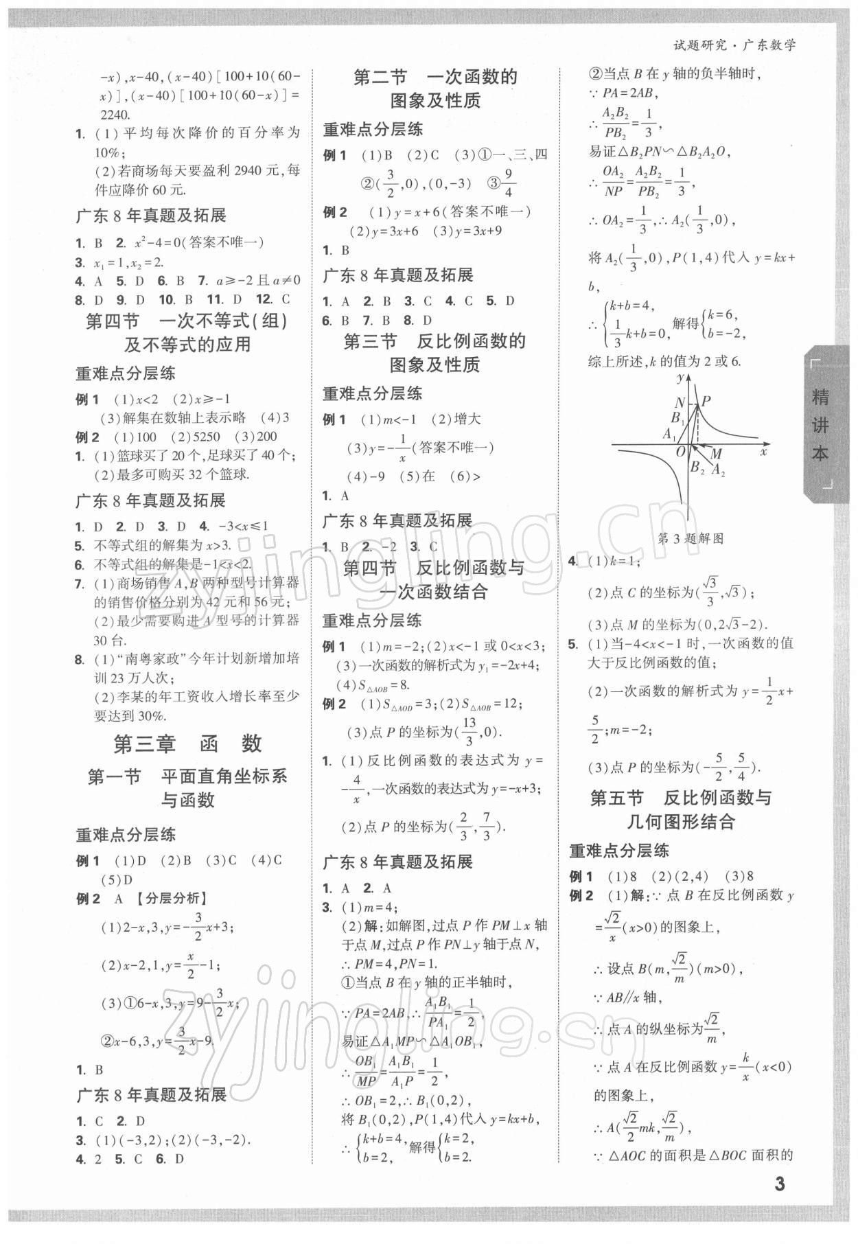 2022年万唯中考试题研究数学广东专版&nbsp;参考答案第2页