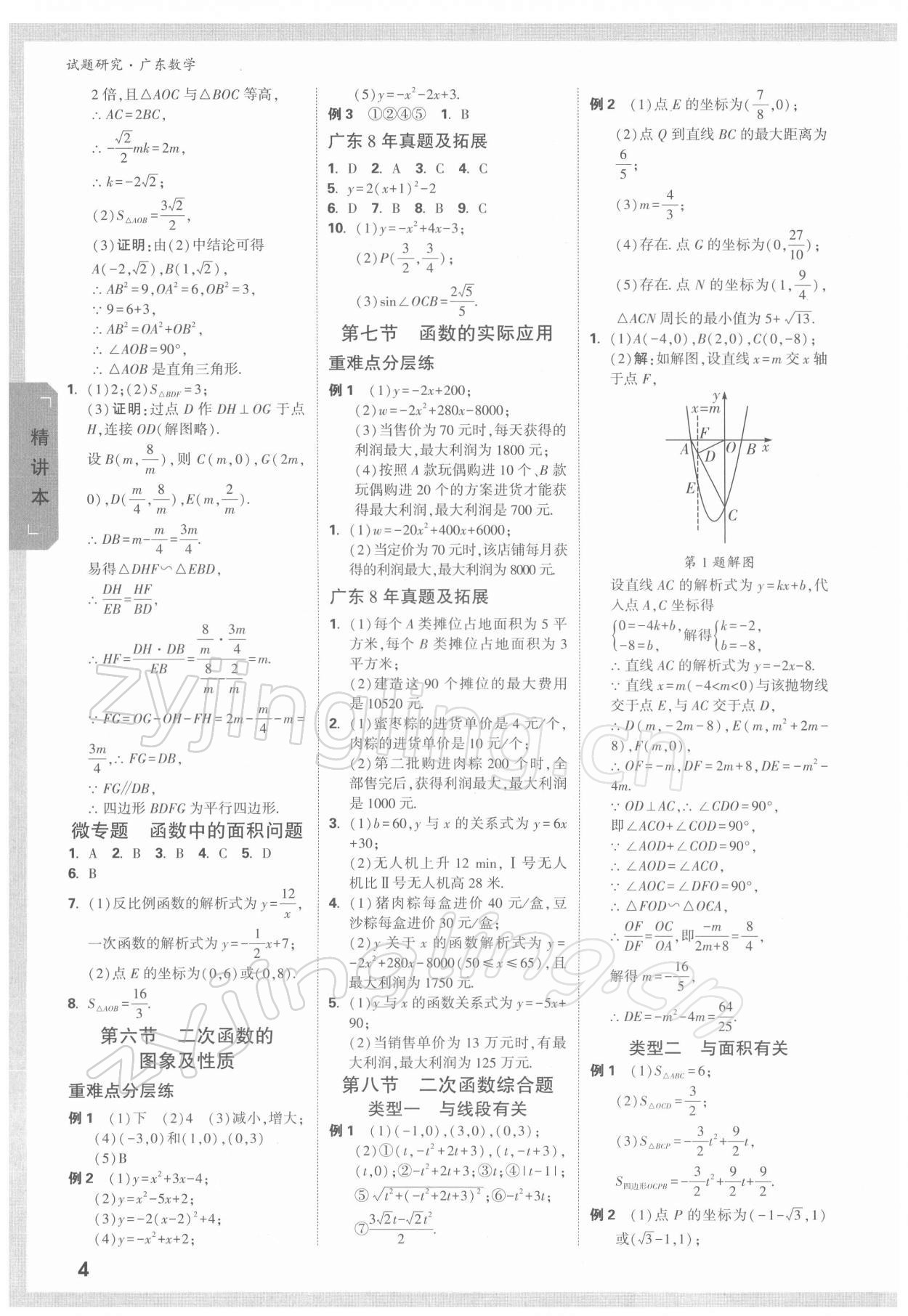 2022年万唯中考试题研究数学广东专版 参考答案第3页