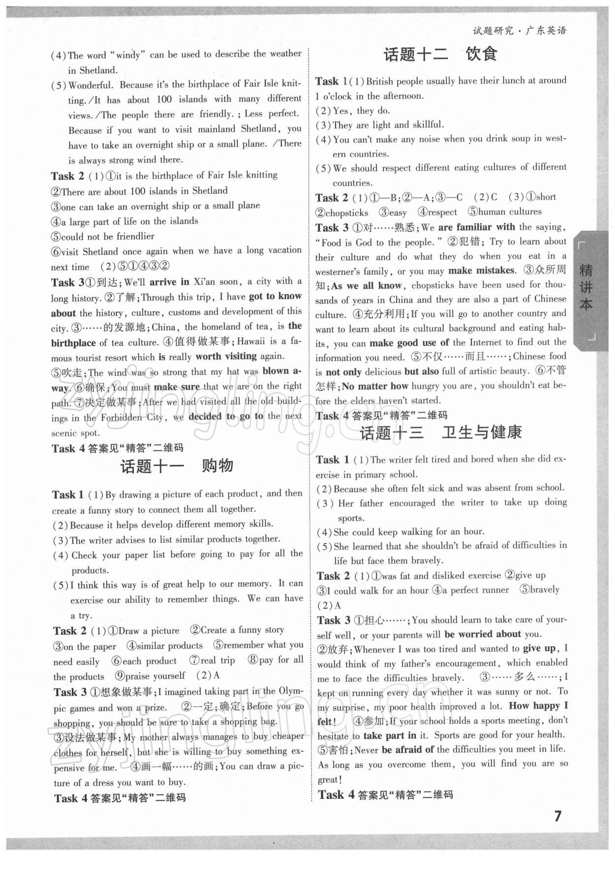 2022年万唯中考试题研究英语广东专版&nbsp;参考答案第6页