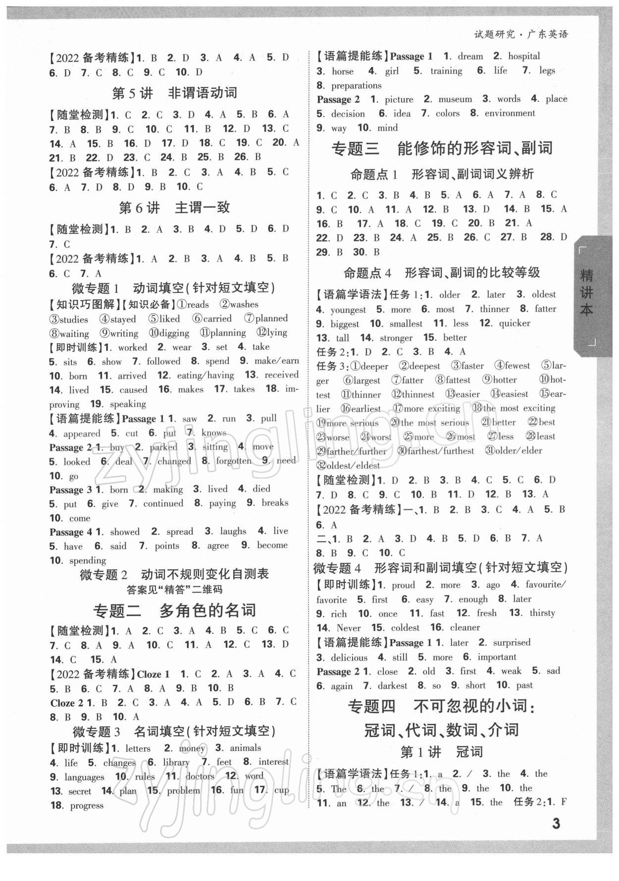 2022年萬(wàn)唯中考試題研究英語(yǔ)廣東專(zhuān)版 參考答案第2頁(yè)