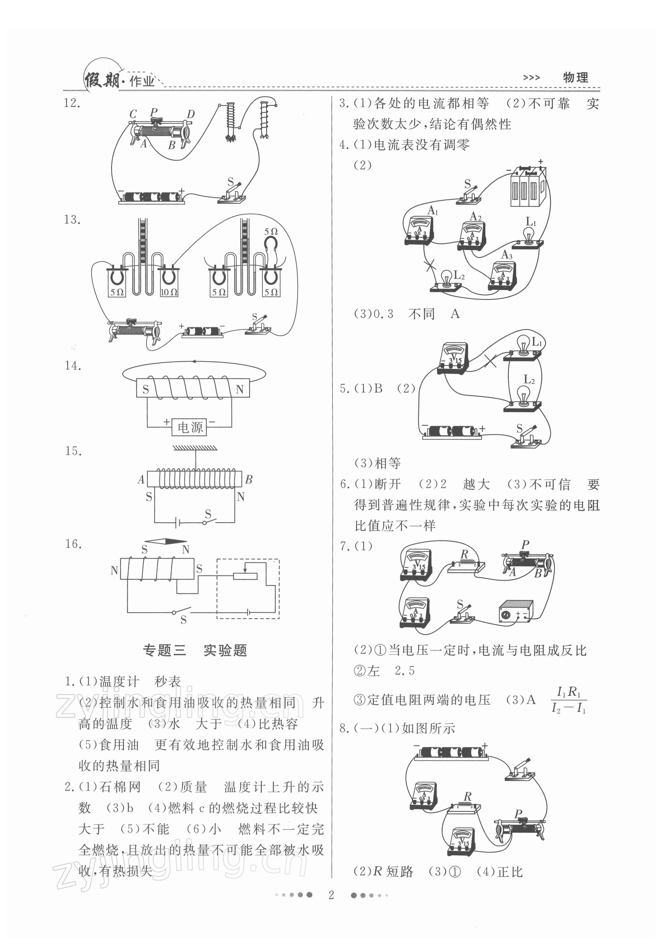 2022年假期作業(yè)+期末復(fù)習(xí)九年級(jí)物理深圳專版 第2頁