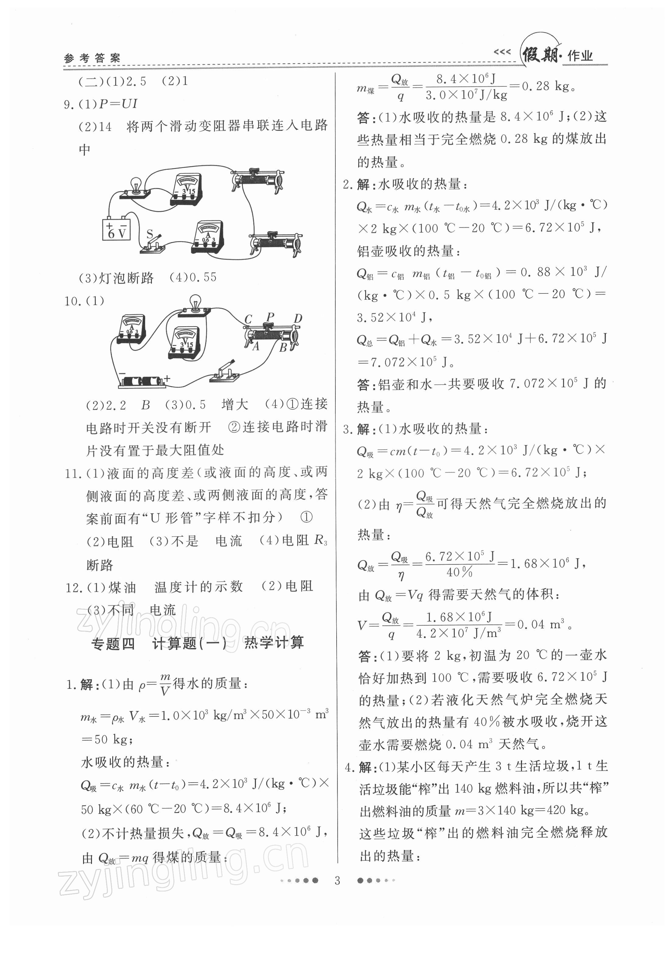 2022年假期作業(yè)+期末復(fù)習(xí)九年級(jí)物理深圳專版 第3頁(yè)