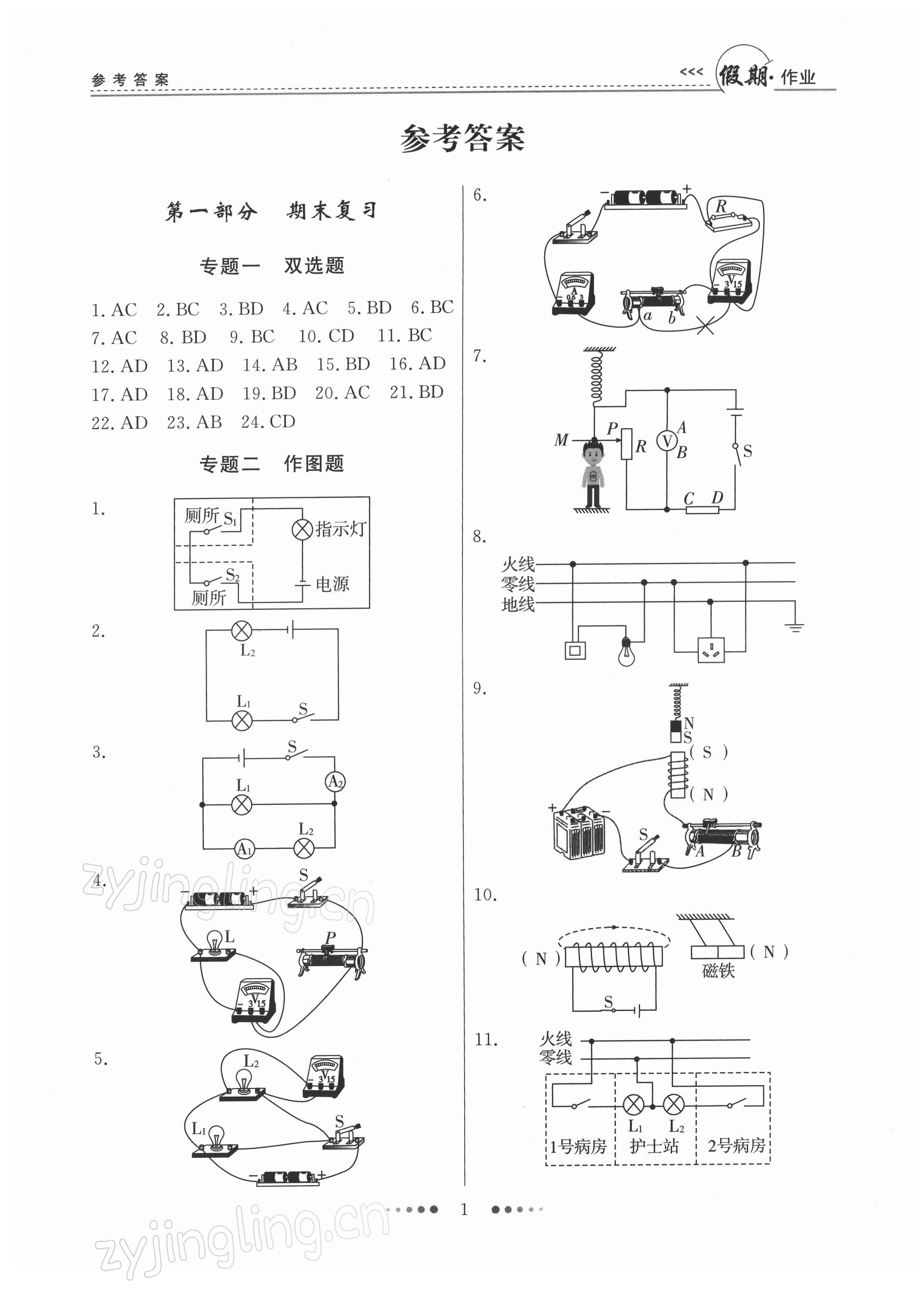 2022年假期作業(yè)+期末復(fù)習(xí)九年級物理深圳專版 第1頁