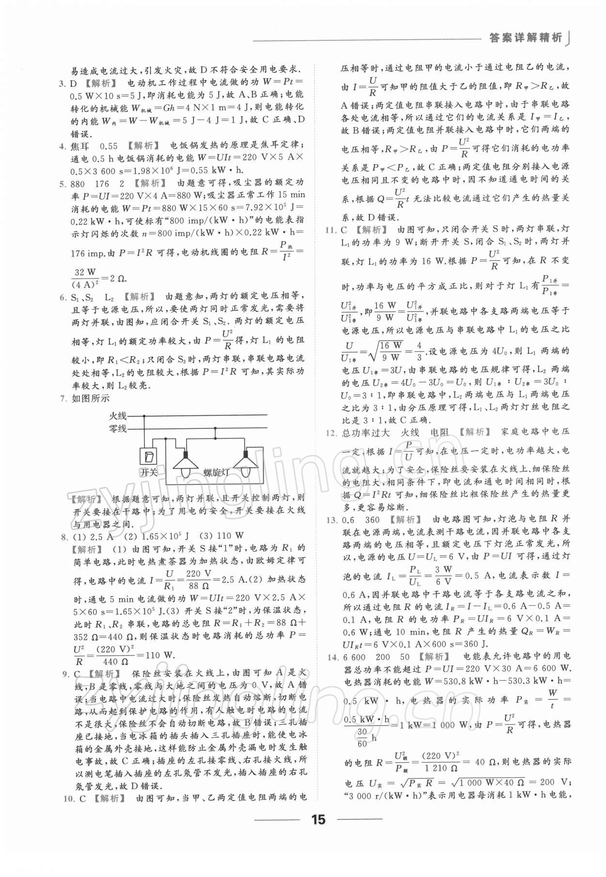 2022年亮點(diǎn)給力提優(yōu)課時(shí)作業(yè)本九年級物理下冊蘇科版 第15頁