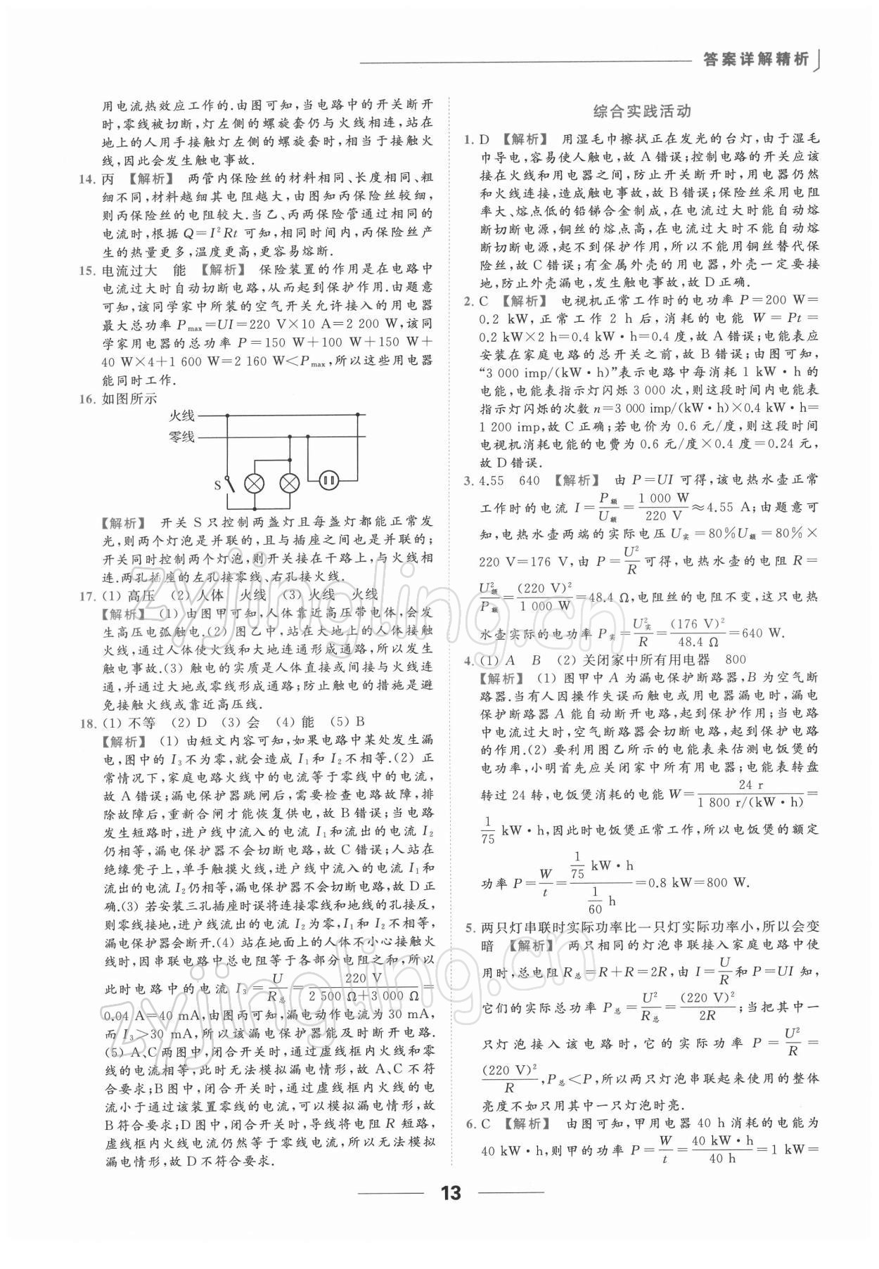 2022年亮點給力提優(yōu)課時作業(yè)本九年級物理下冊蘇科版 第13頁