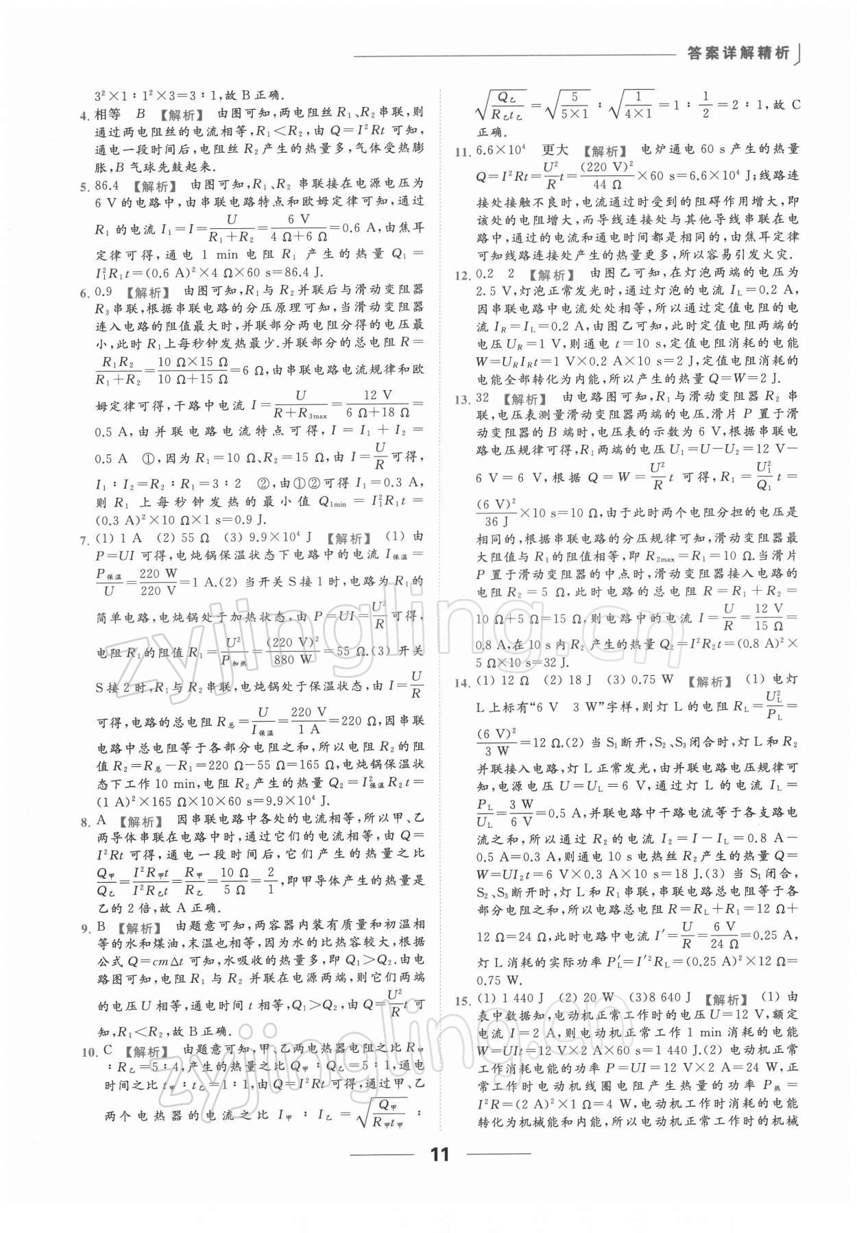 2022年亮點(diǎn)給力提優(yōu)課時(shí)作業(yè)本九年級物理下冊蘇科版 第11頁