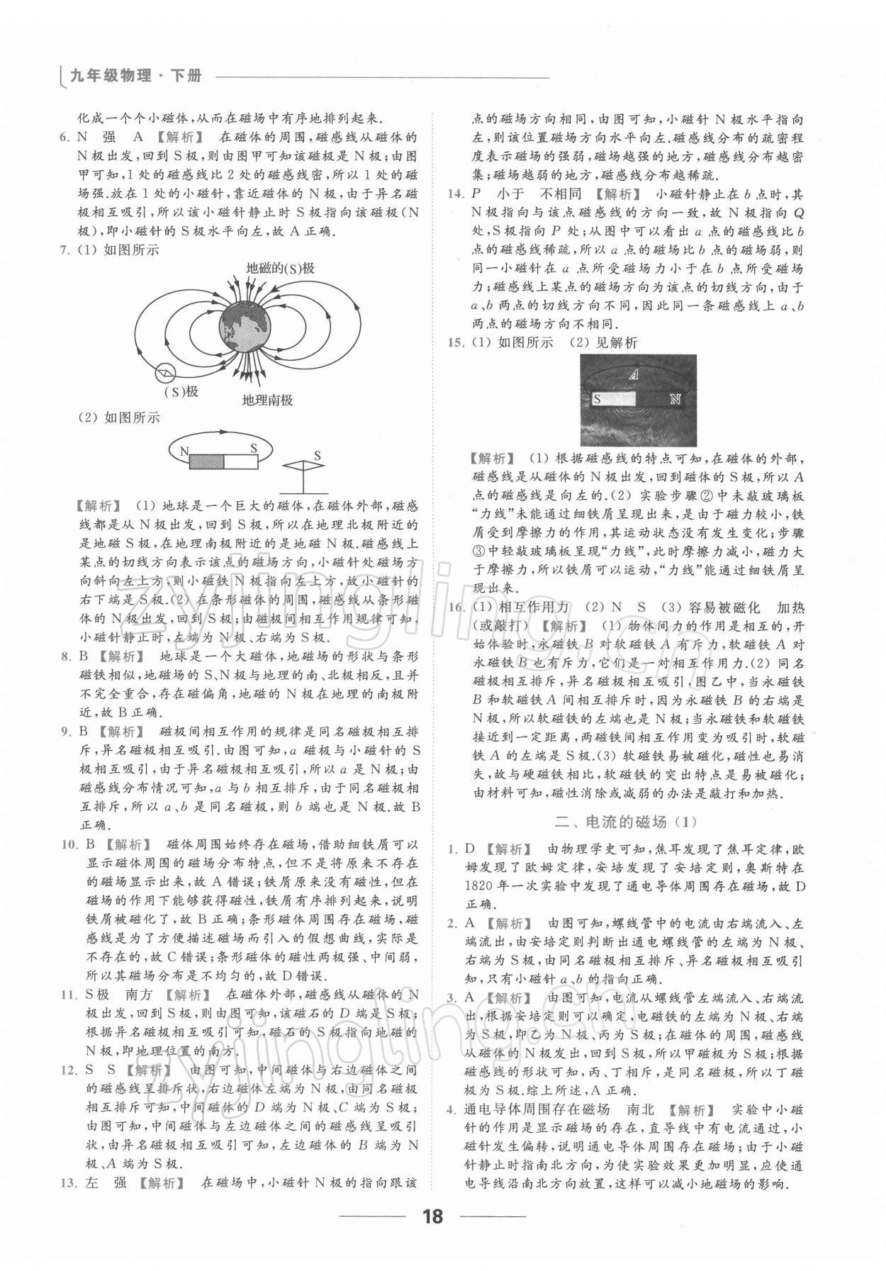 2022年亮點(diǎn)給力提優(yōu)課時(shí)作業(yè)本九年級物理下冊蘇科版 第18頁