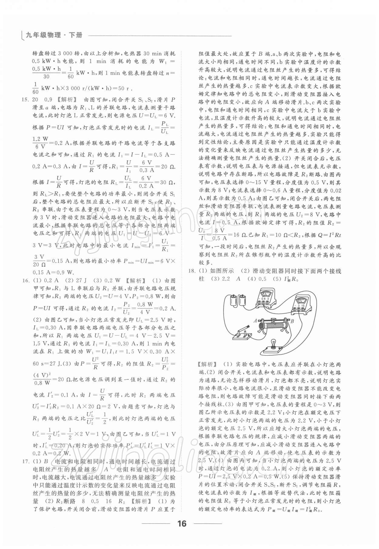 2022年亮點(diǎn)給力提優(yōu)課時(shí)作業(yè)本九年級物理下冊蘇科版 第16頁