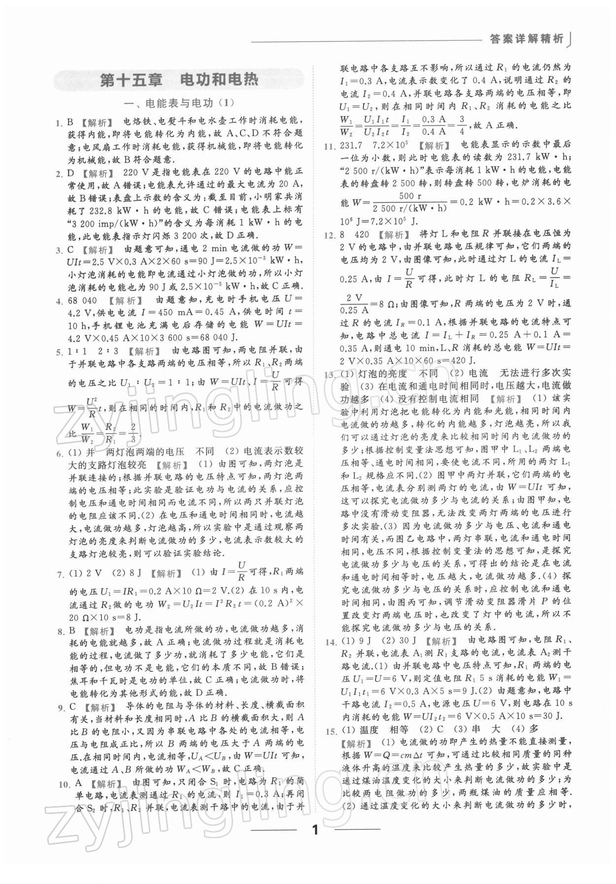 2022年亮点给力提优课时作业本九年级物理下册苏科版 第1页