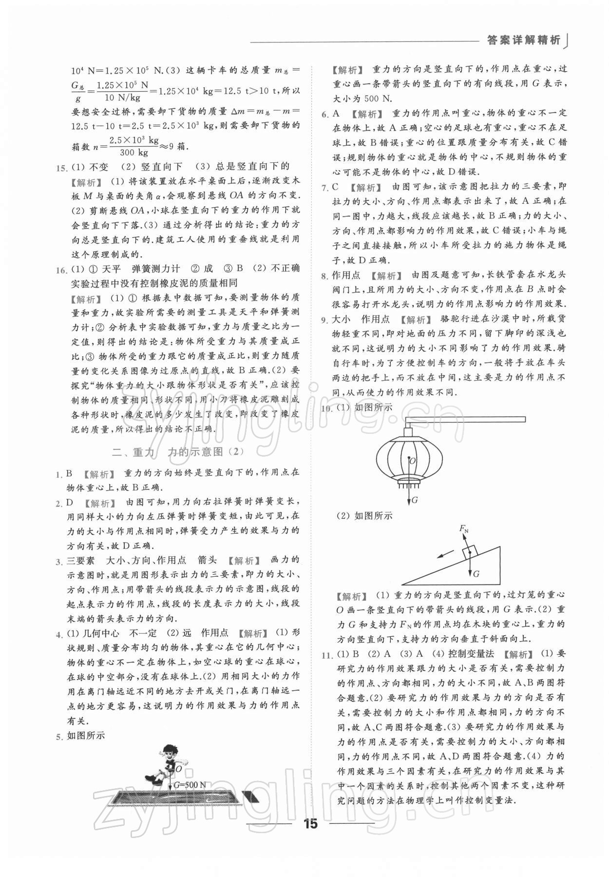 2022年亮点给力提优课时作业本八年级物理下册苏科版 第15页