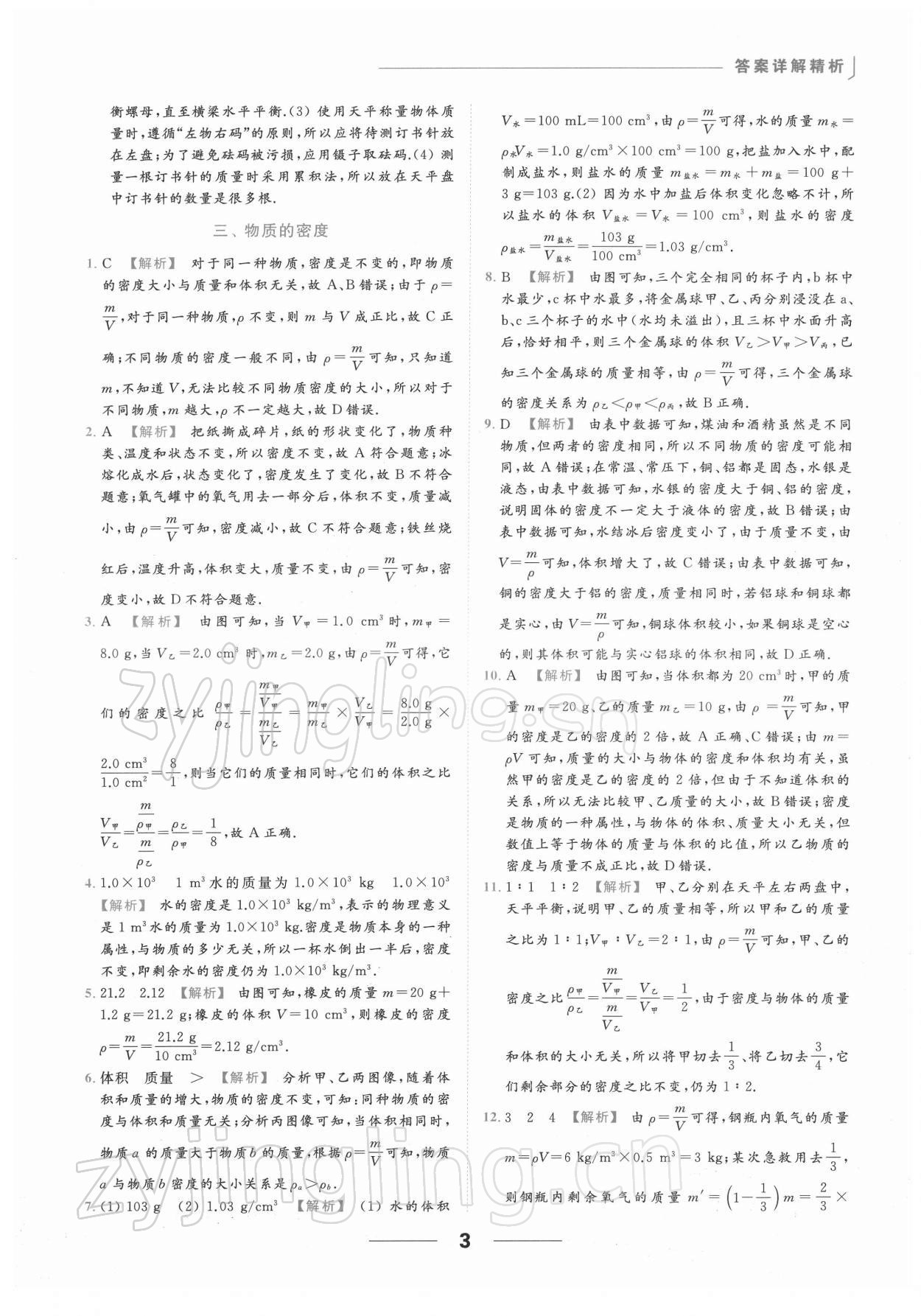 2022年亮点给力提优课时作业本八年级物理下册苏科版 第3页