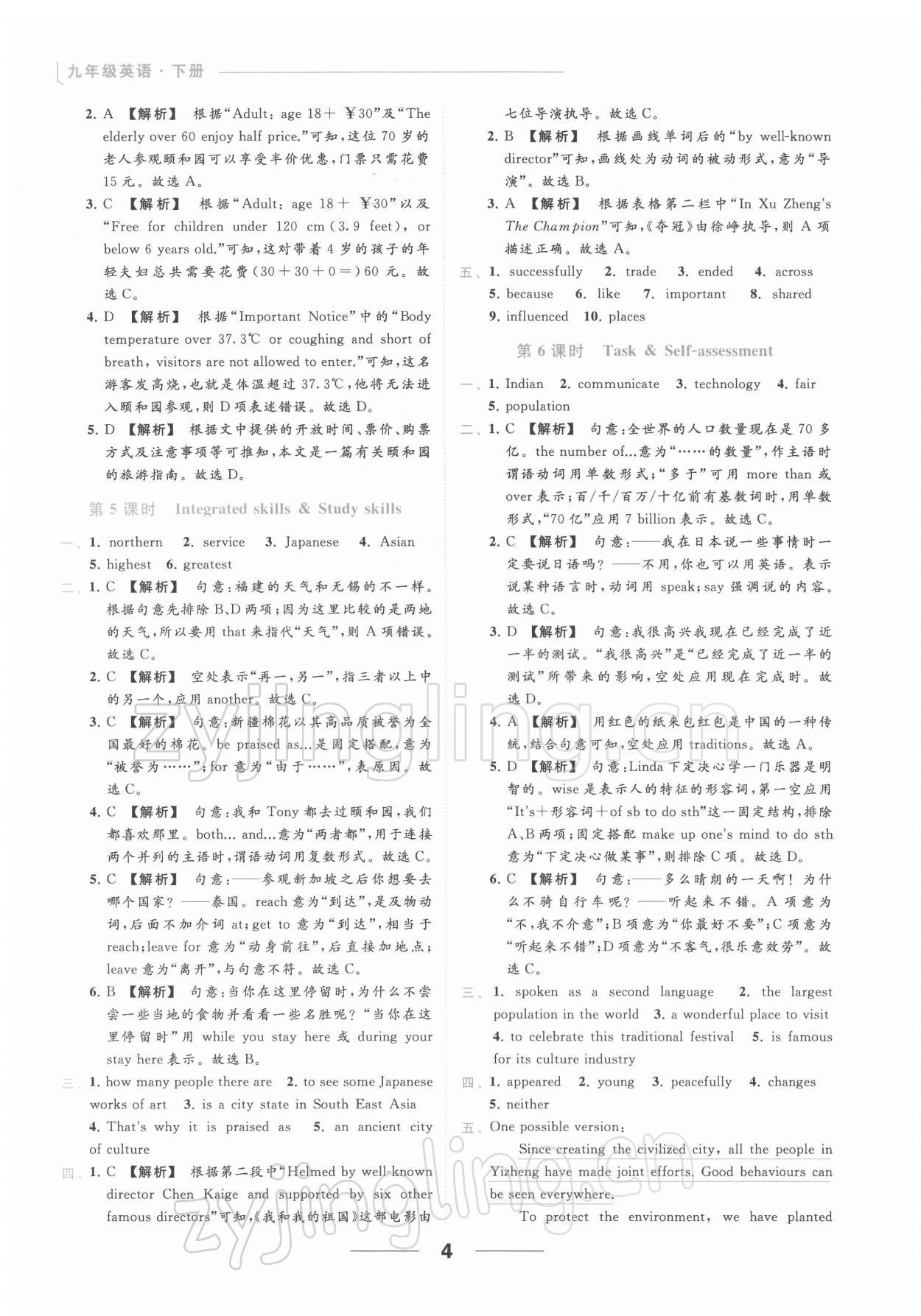 2022年亮點(diǎn)給力提優(yōu)課時(shí)作業(yè)本九年級(jí)英語(yǔ)下冊(cè)譯林版 參考答案第4頁(yè)