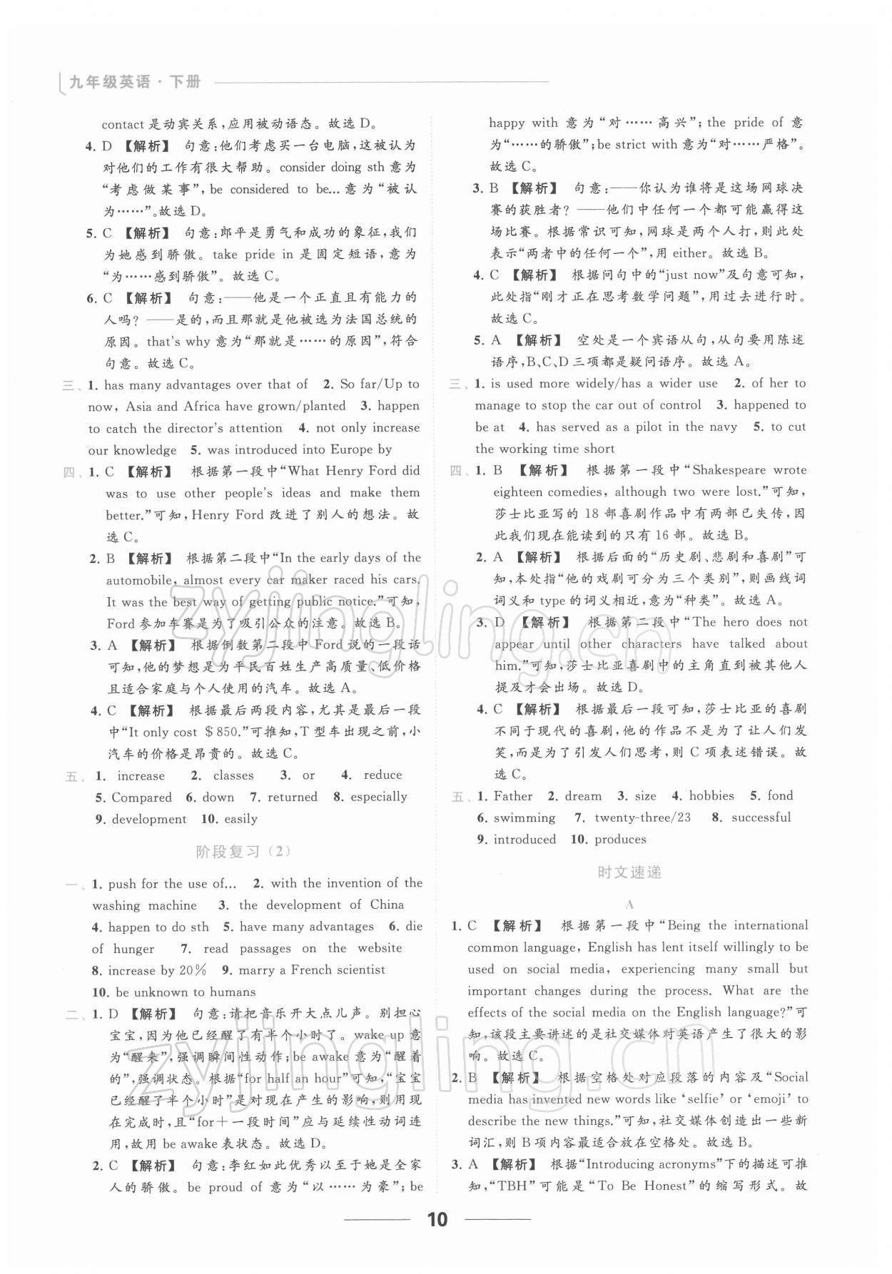 2022年亮点给力提优课时作业本九年级英语下册译林版 参考答案第10页