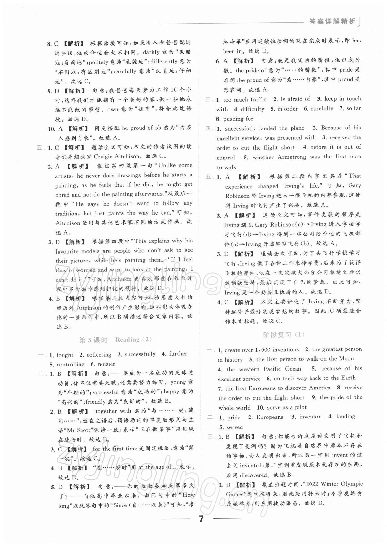 2022年亮点给力提优课时作业本九年级英语下册译林版 参考答案第7页