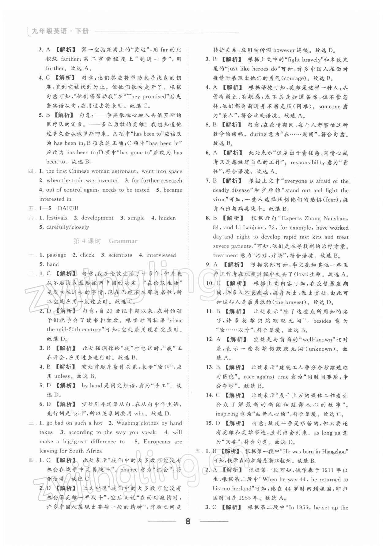 2022年亮点给力提优课时作业本九年级英语下册译林版 参考答案第8页