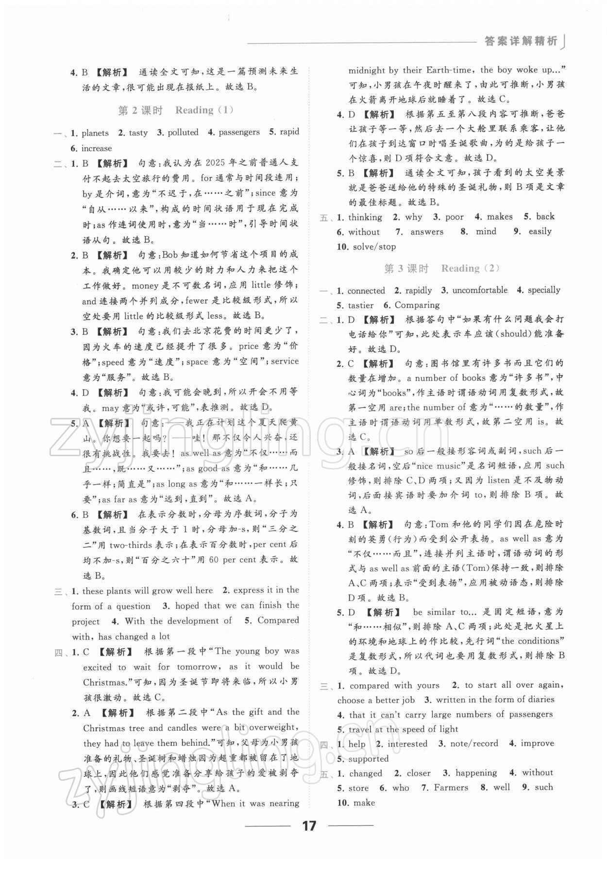 2022年亮点给力提优课时作业本九年级英语下册译林版 参考答案第17页