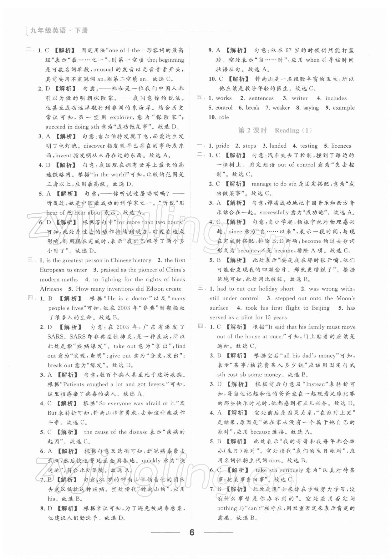 2022年亮点给力提优课时作业本九年级英语下册译林版 参考答案第6页