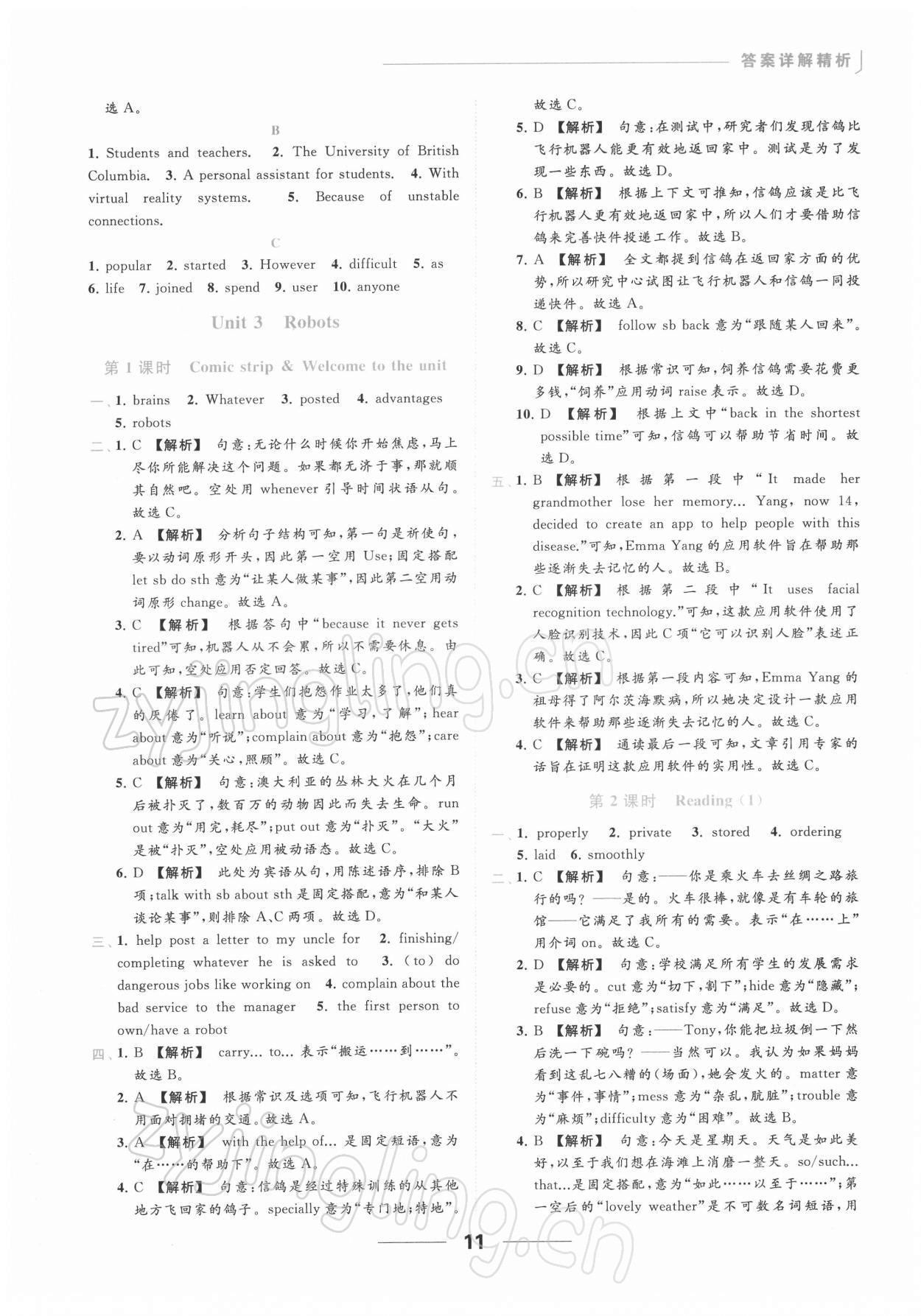 2022年亮点给力提优课时作业本九年级英语下册译林版 参考答案第11页