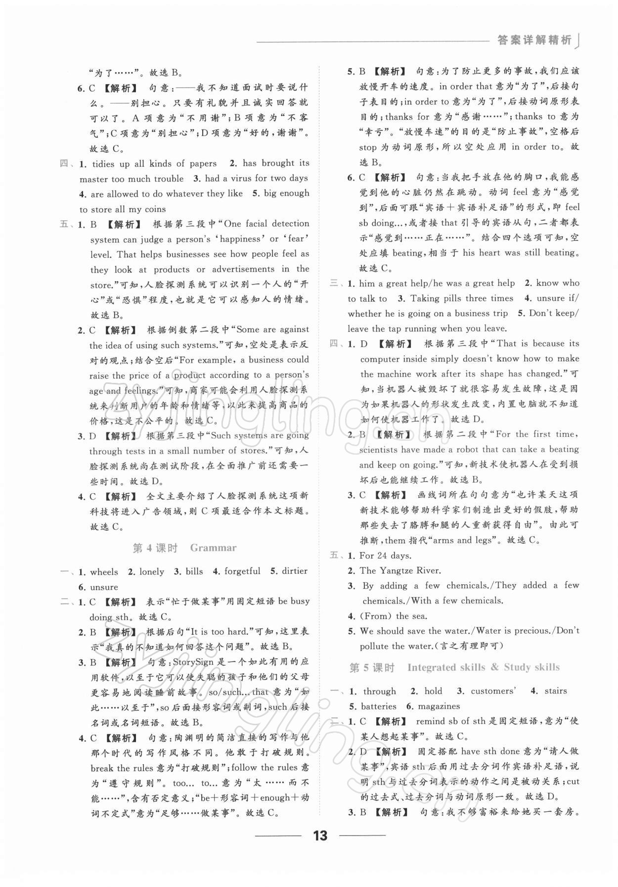 2022年亮点给力提优课时作业本九年级英语下册译林版 参考答案第13页