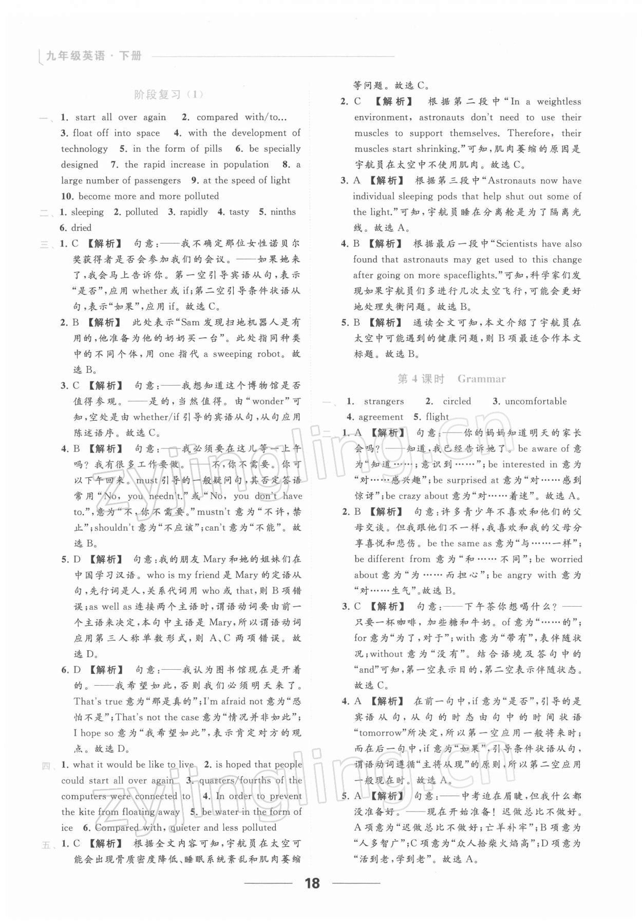 2022年亮点给力提优课时作业本九年级英语下册译林版 参考答案第18页