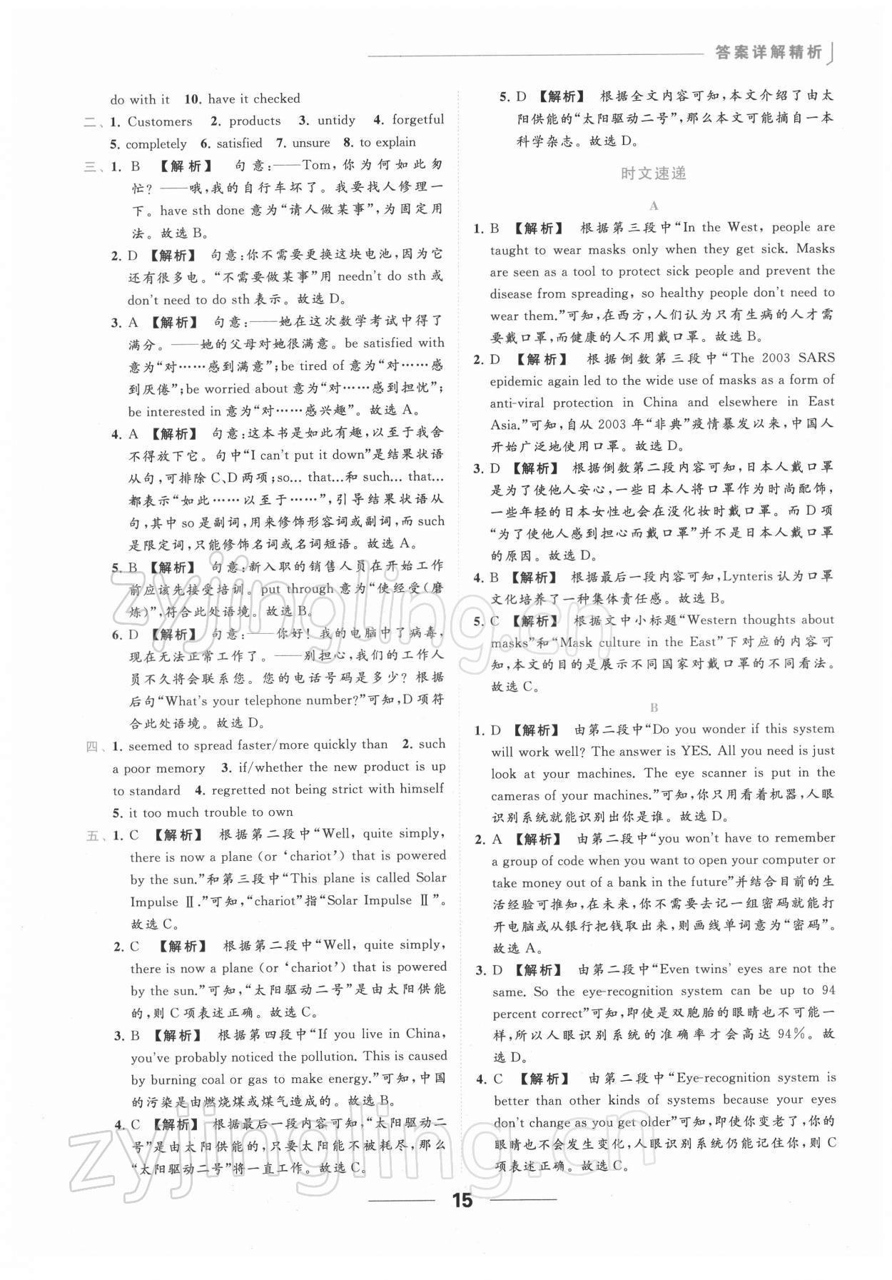 2022年亮點給力提優(yōu)課時作業(yè)本九年級英語下冊譯林版 參考答案第15頁