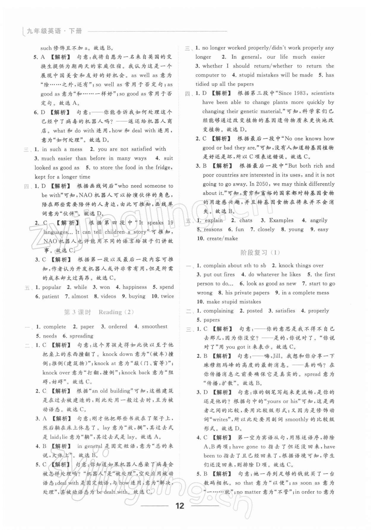 2022年亮點給力提優(yōu)課時作業(yè)本九年級英語下冊譯林版 參考答案第12頁