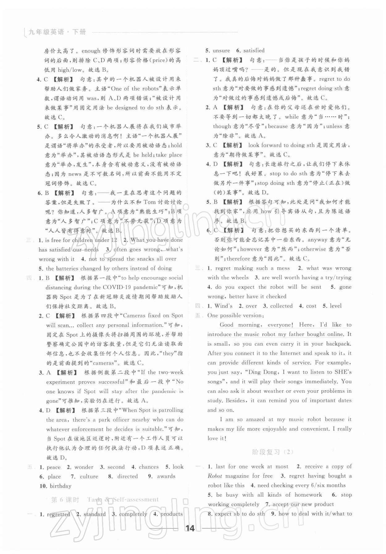 2022年亮点给力提优课时作业本九年级英语下册译林版 参考答案第14页