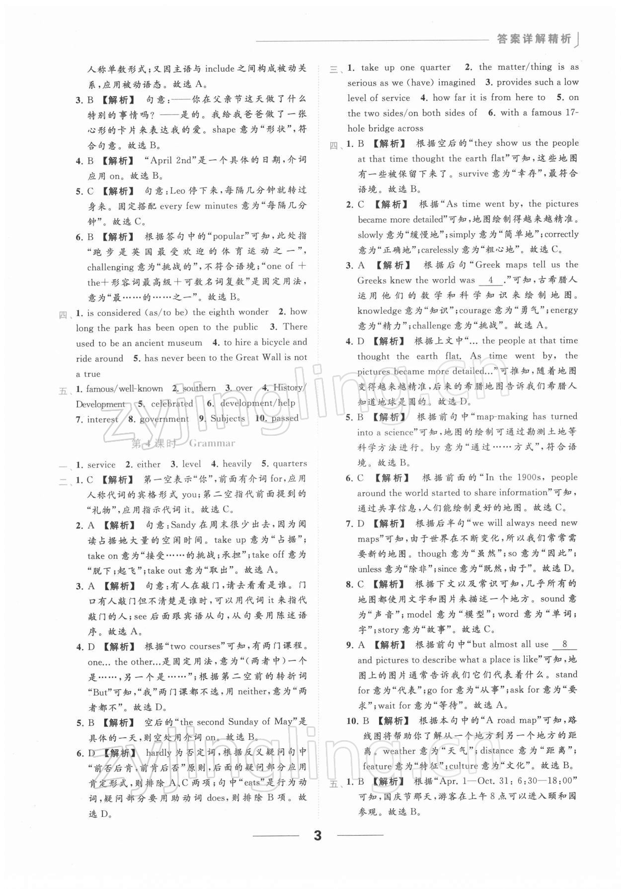 2022年亮點(diǎn)給力提優(yōu)課時(shí)作業(yè)本九年級(jí)英語下冊(cè)譯林版 參考答案第3頁(yè)