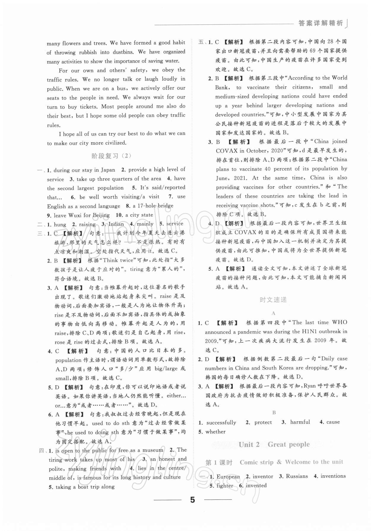 2022年亮點(diǎn)給力提優(yōu)課時(shí)作業(yè)本九年級(jí)英語下冊(cè)譯林版 參考答案第5頁