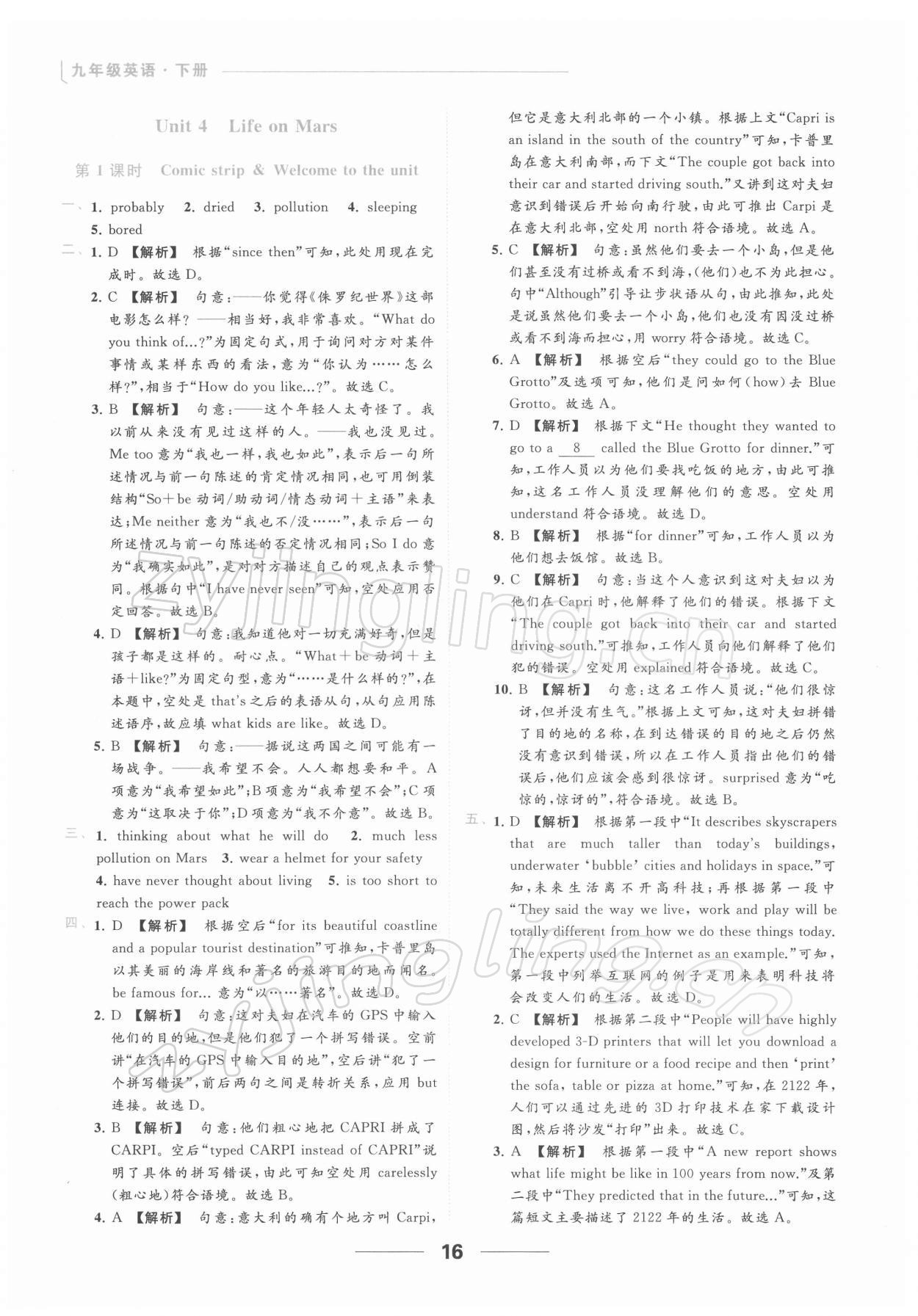 2022年亮点给力提优课时作业本九年级英语下册译林版 参考答案第16页