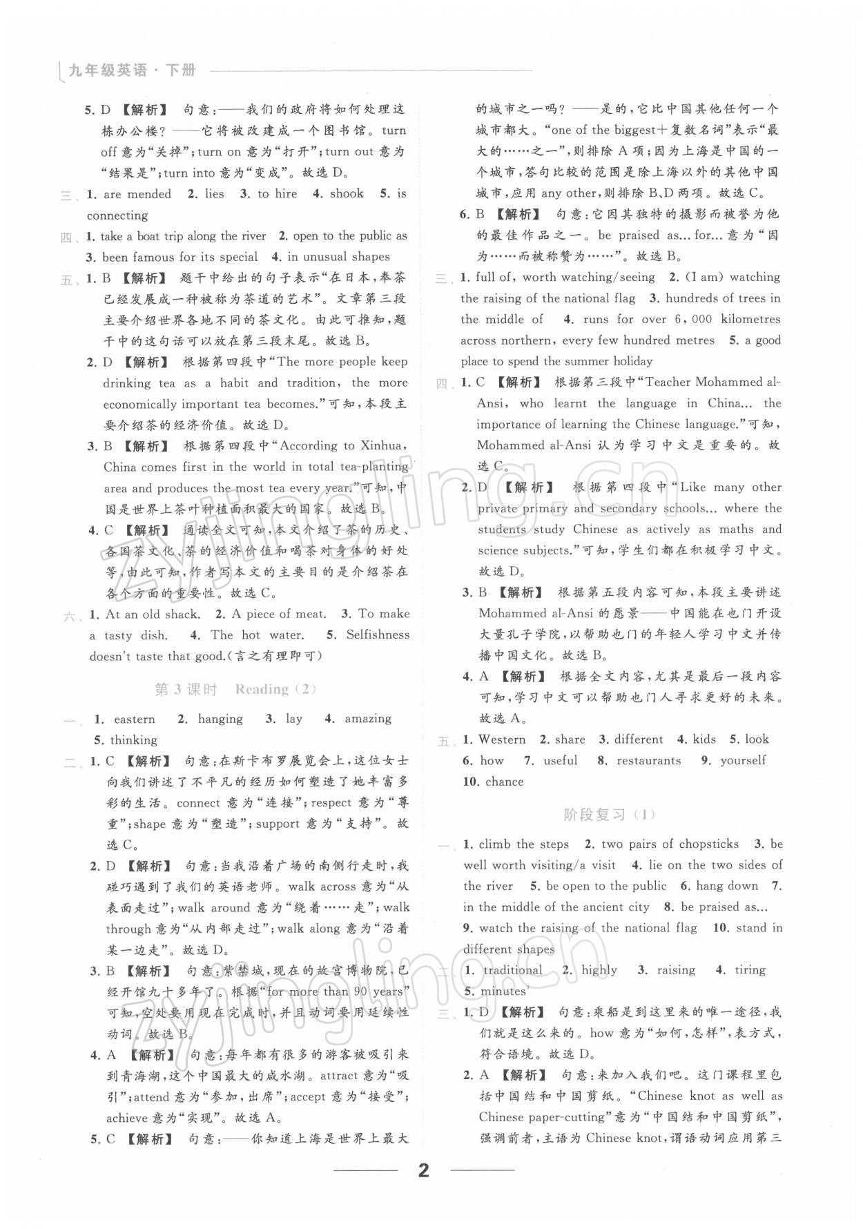 2022年亮点给力提优课时作业本九年级英语下册译林版 参考答案第2页