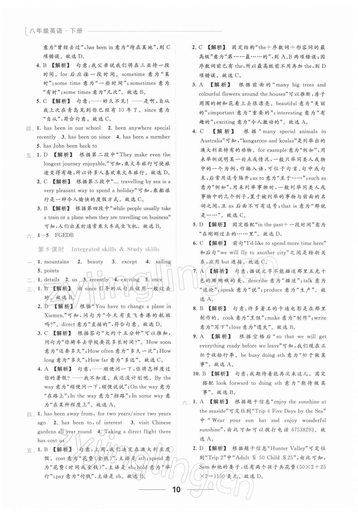 2022年亮点给力提优课时作业本八年级英语下册译林版 第10页