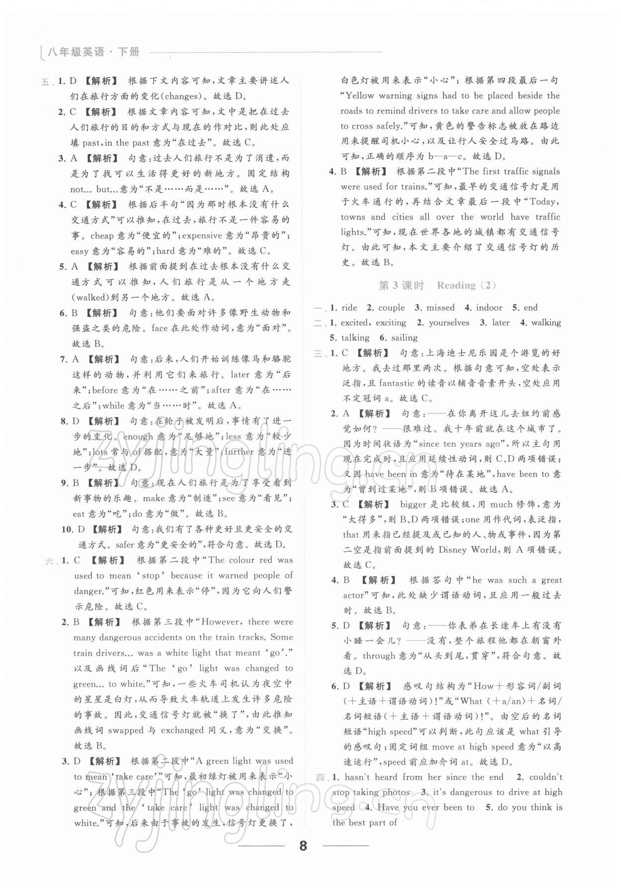 2022年亮点给力提优课时作业本八年级英语下册译林版 第8页