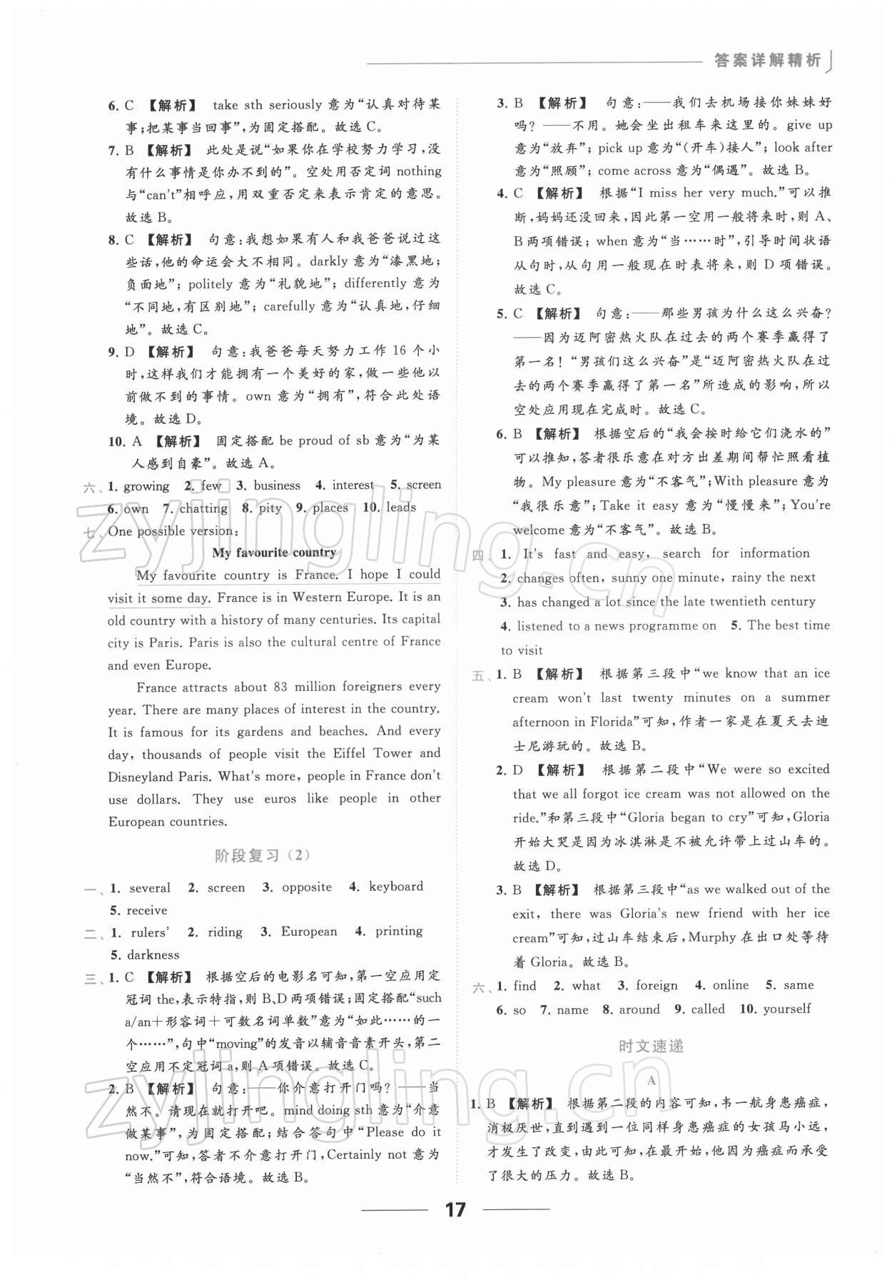 2022年亮点给力提优课时作业本八年级英语下册译林版 第17页