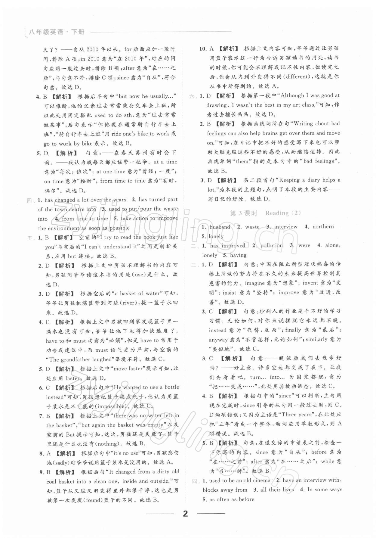 2022年亮点给力提优课时作业本八年级英语下册译林版 第2页