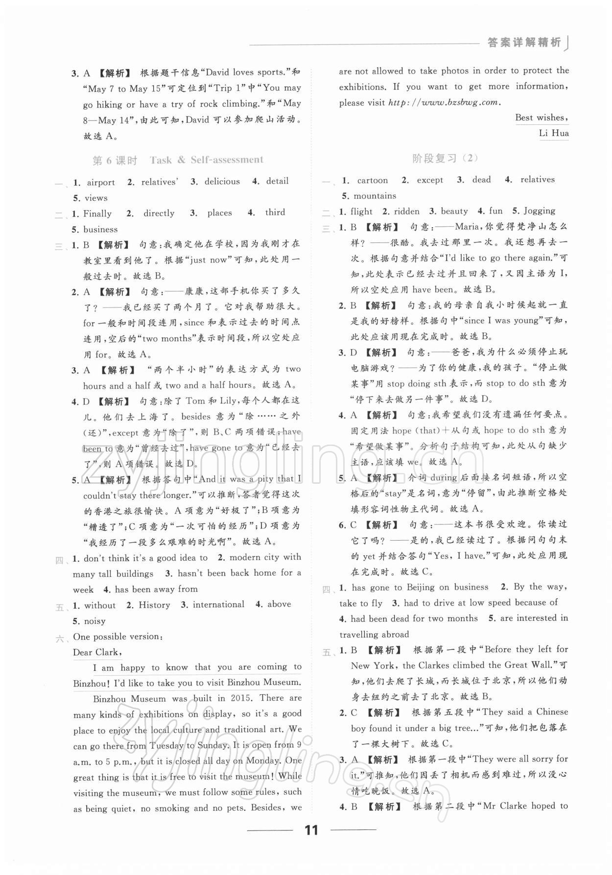 2022年亮点给力提优课时作业本八年级英语下册译林版 第11页