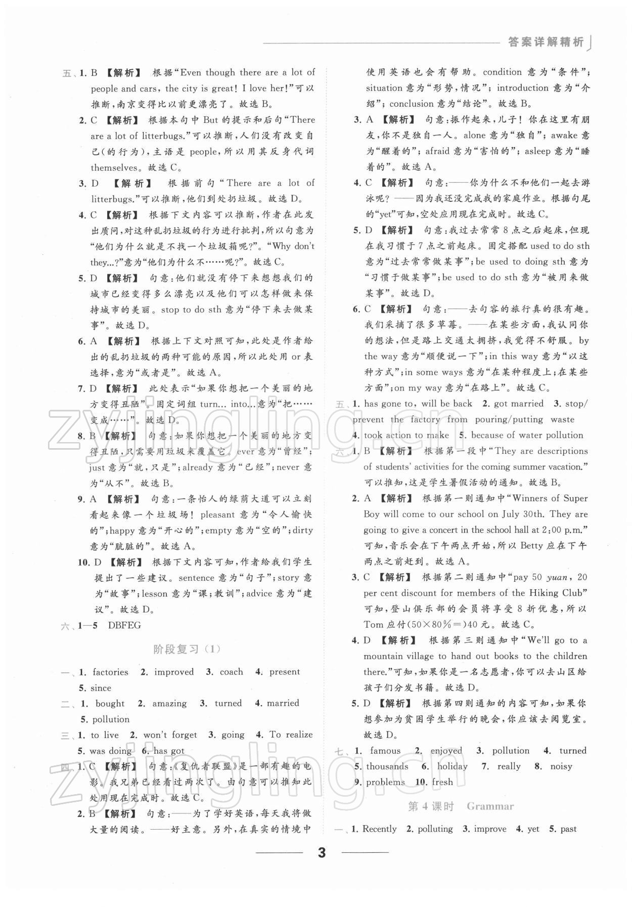 2022年亮点给力提优课时作业本八年级英语下册译林版 第3页