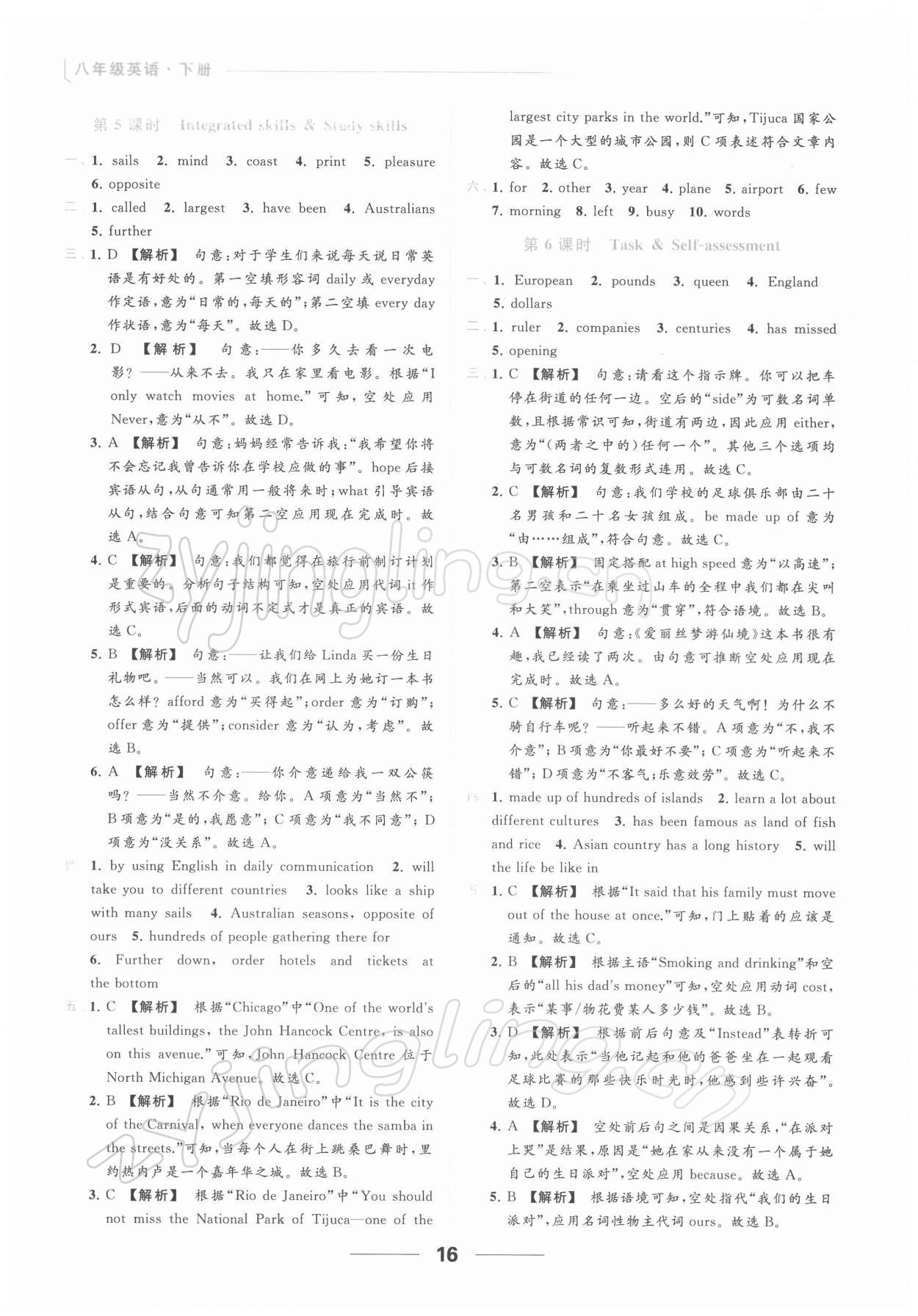 2022年亮点给力提优课时作业本八年级英语下册译林版 第16页