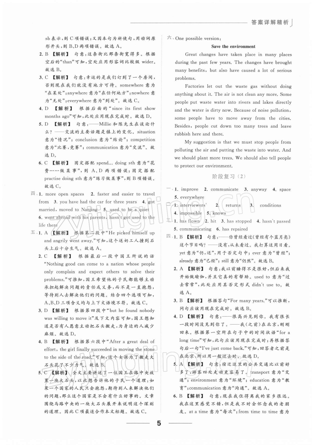 2022年亮點(diǎn)給力提優(yōu)課時(shí)作業(yè)本八年級(jí)英語(yǔ)下冊(cè)譯林版 第5頁(yè)