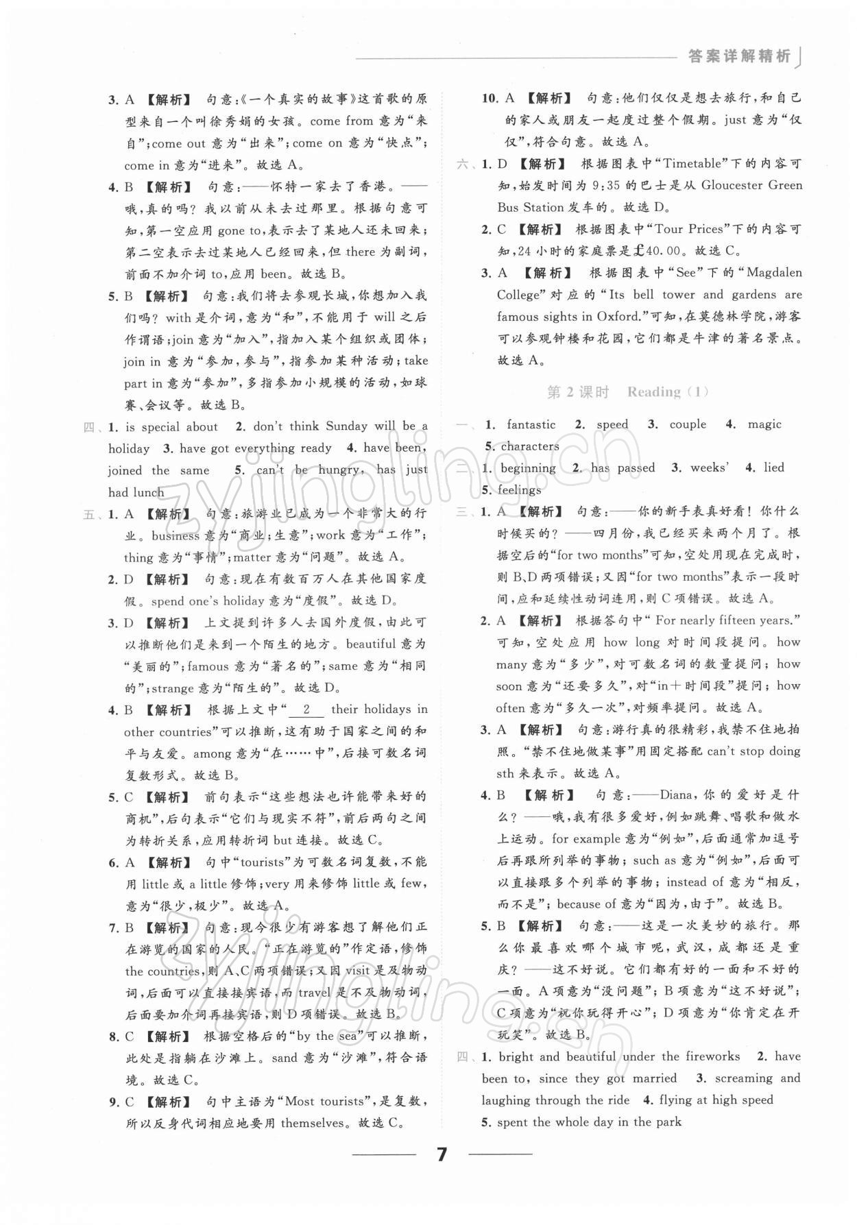 2022年亮點(diǎn)給力提優(yōu)課時(shí)作業(yè)本八年級(jí)英語(yǔ)下冊(cè)譯林版 第7頁(yè)