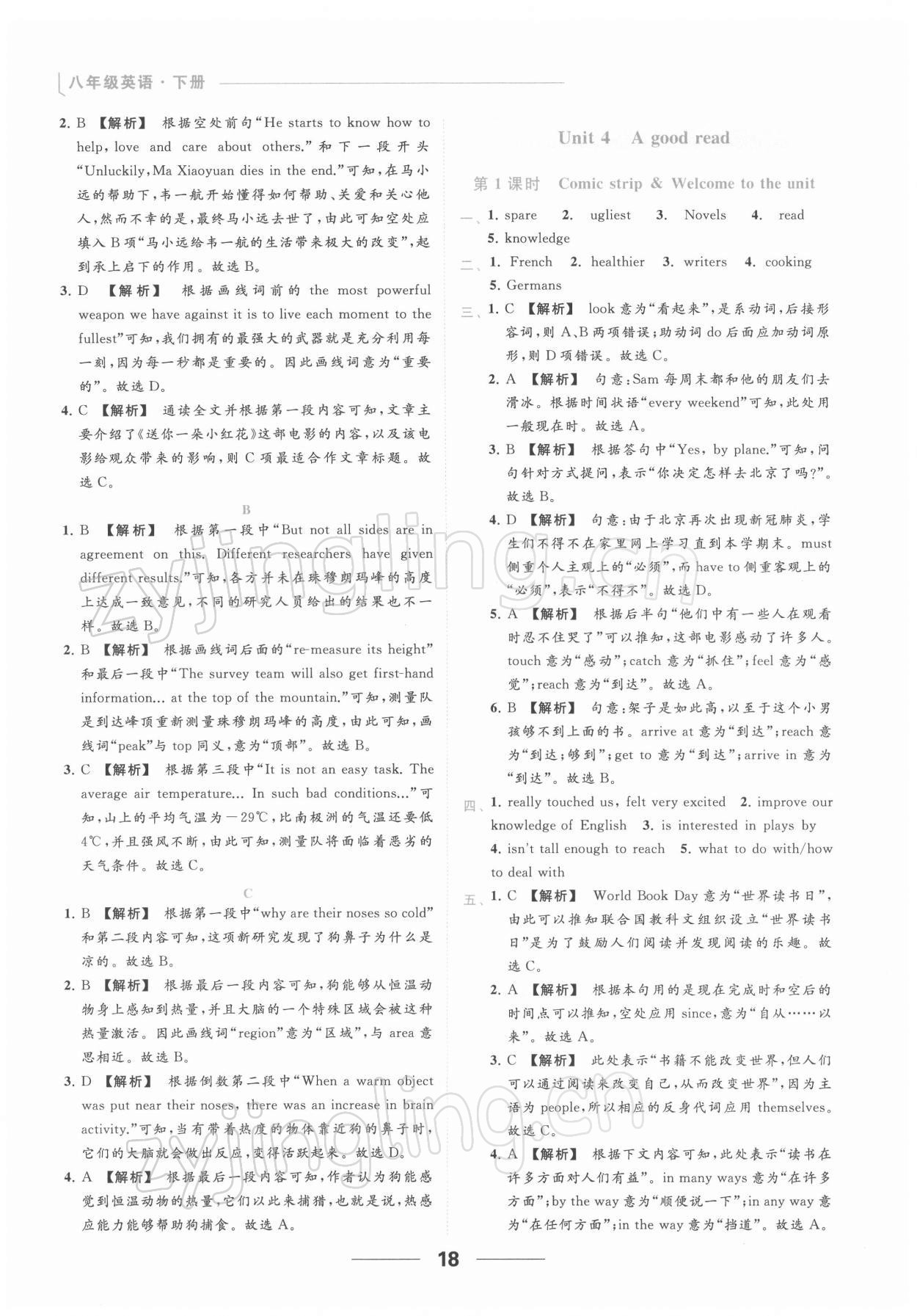 2022年亮點(diǎn)給力提優(yōu)課時(shí)作業(yè)本八年級(jí)英語(yǔ)下冊(cè)譯林版 第18頁(yè)