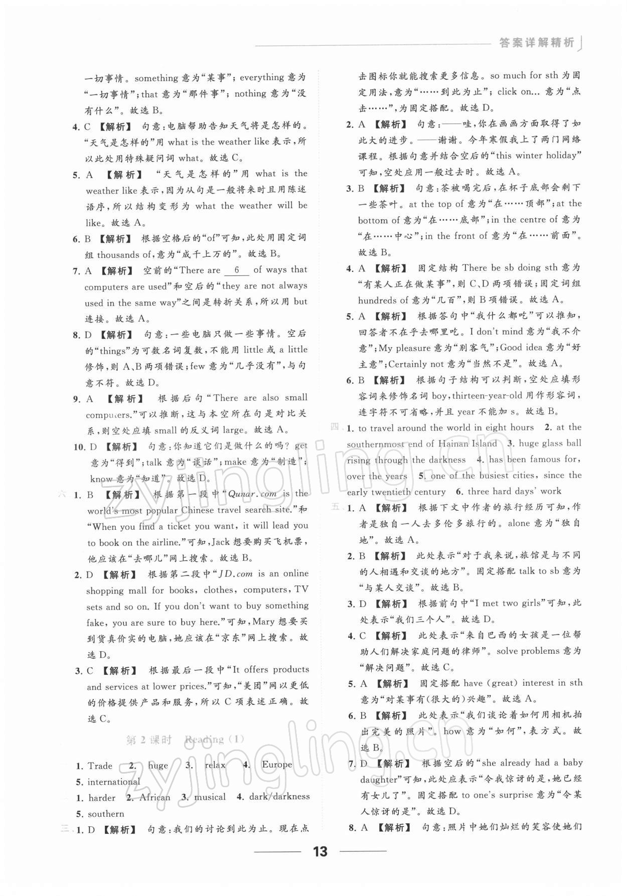 2022年亮点给力提优课时作业本八年级英语下册译林版 第13页