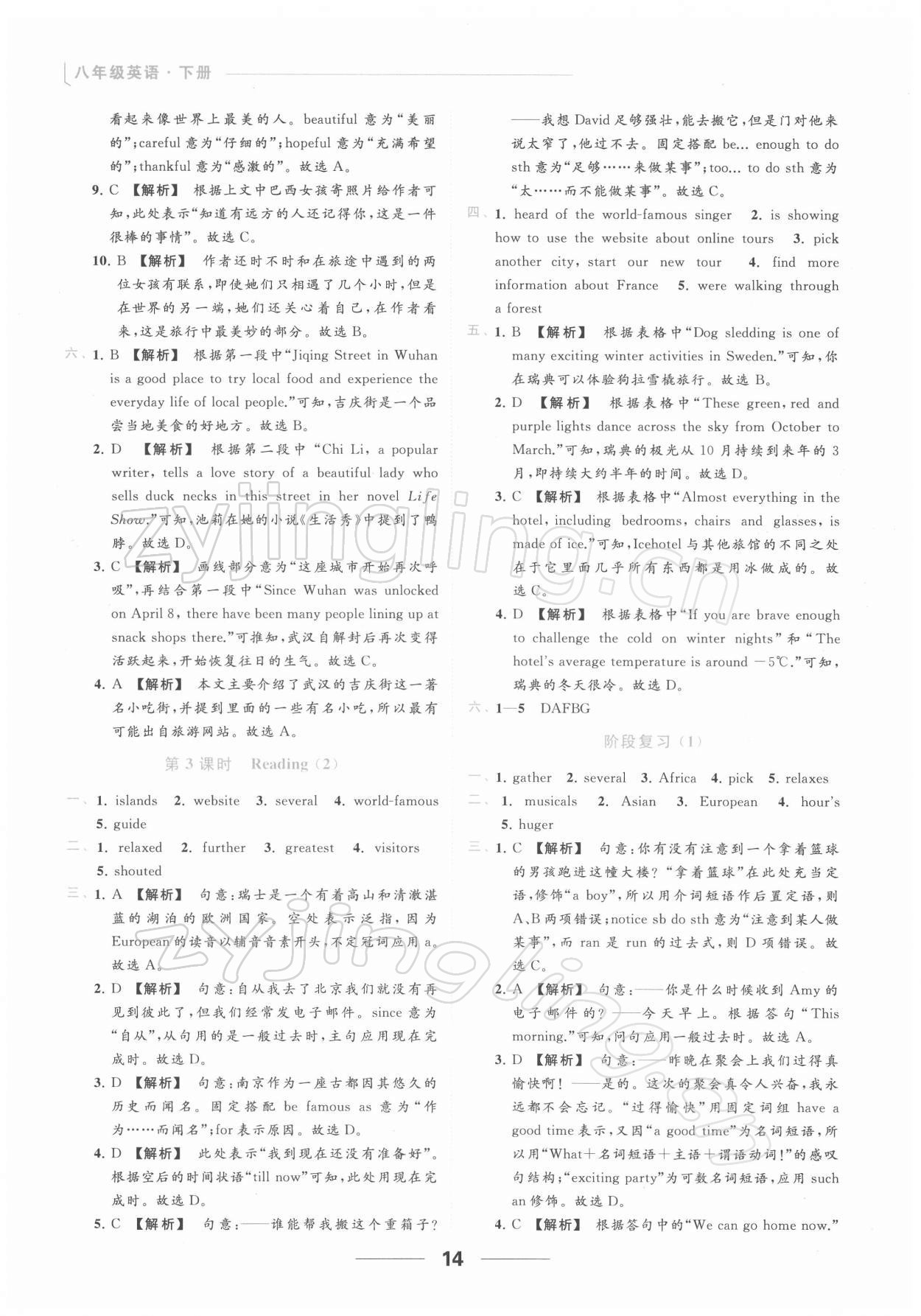 2022年亮點(diǎn)給力提優(yōu)課時(shí)作業(yè)本八年級(jí)英語下冊譯林版 第14頁