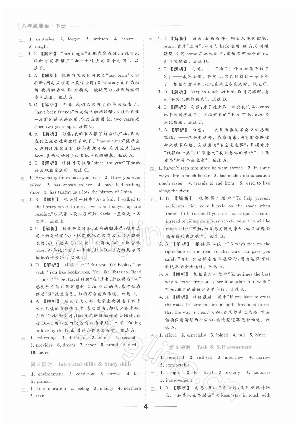 2022年亮点给力提优课时作业本八年级英语下册译林版 第4页