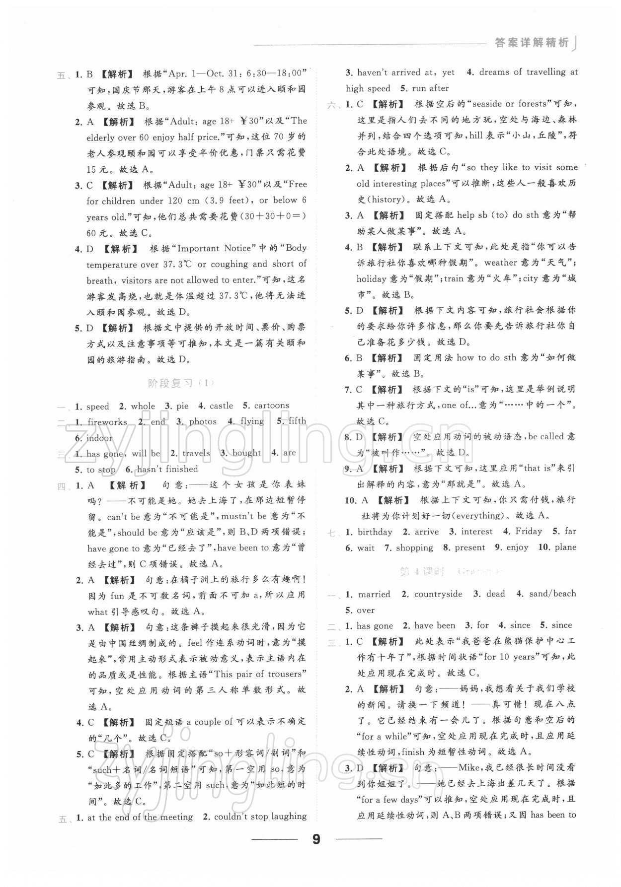 2022年亮点给力提优课时作业本八年级英语下册译林版 第9页