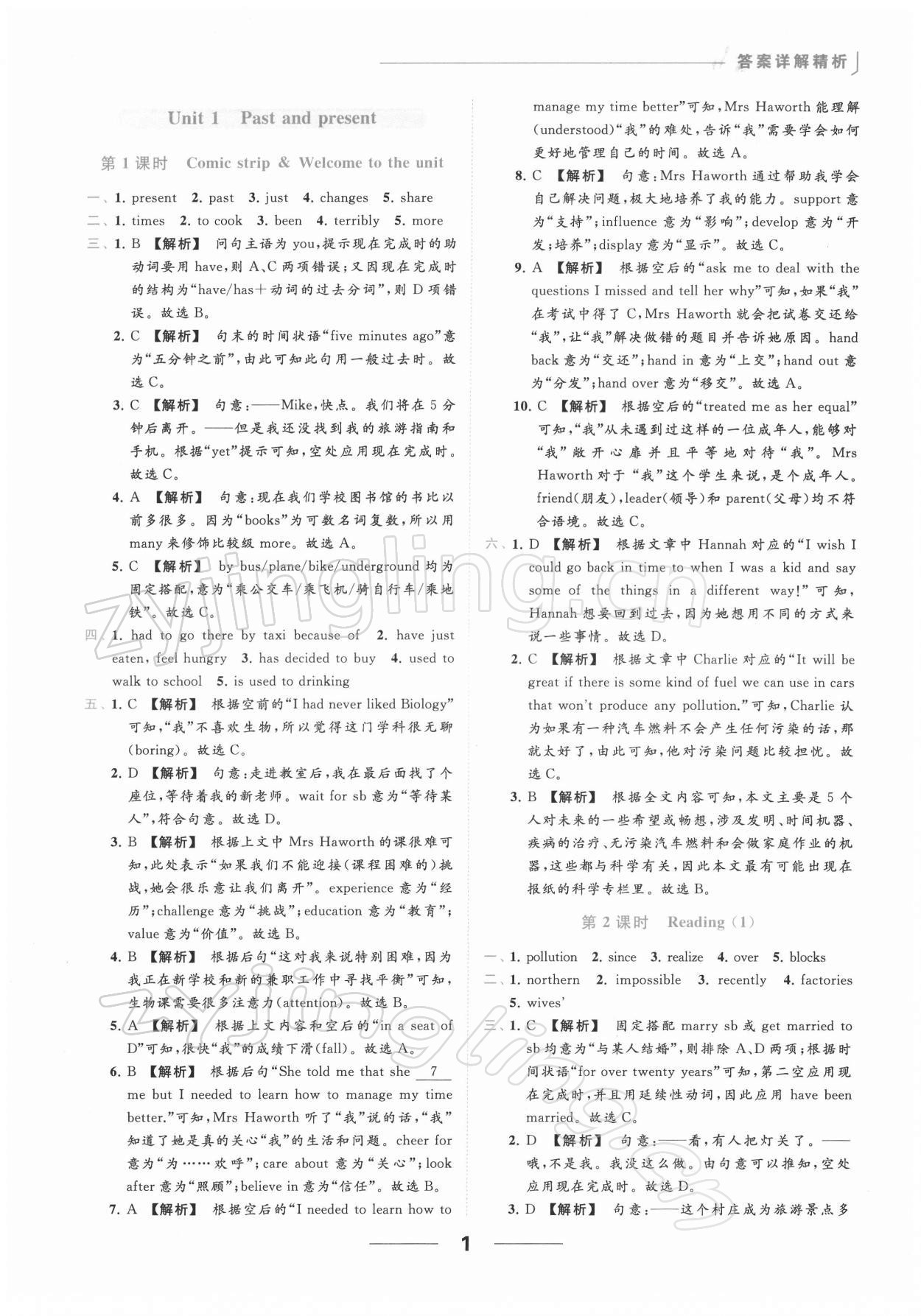 2022年亮点给力提优课时作业本八年级英语下册译林版 第1页