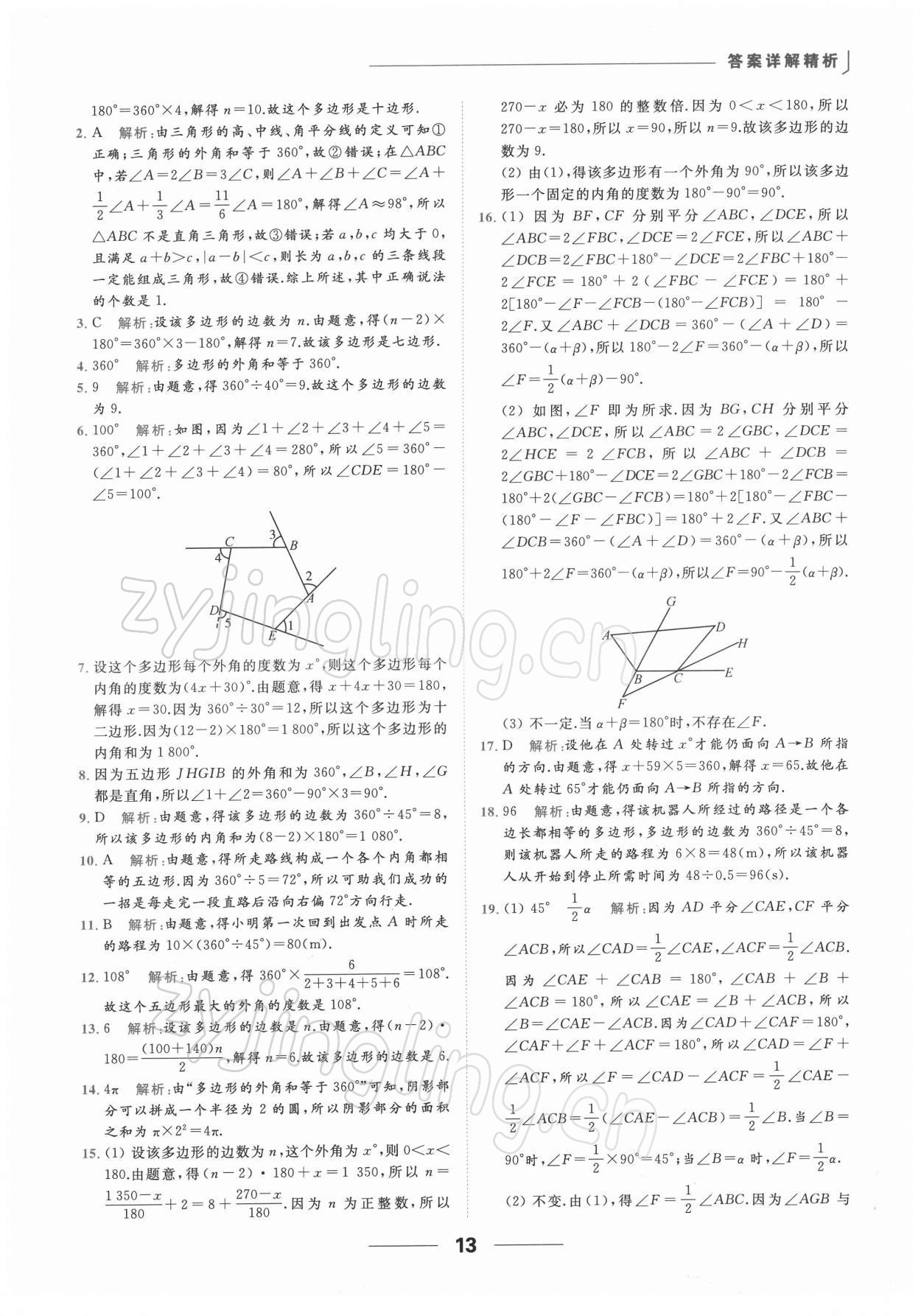 2022年亮點給力提優(yōu)課時作業(yè)本七年級數學下冊蘇科版 第13頁