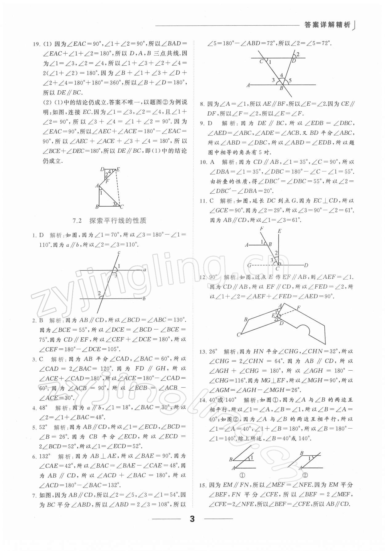 2022年亮點給力提優(yōu)課時作業(yè)本七年級數(shù)學下冊蘇科版 第3頁