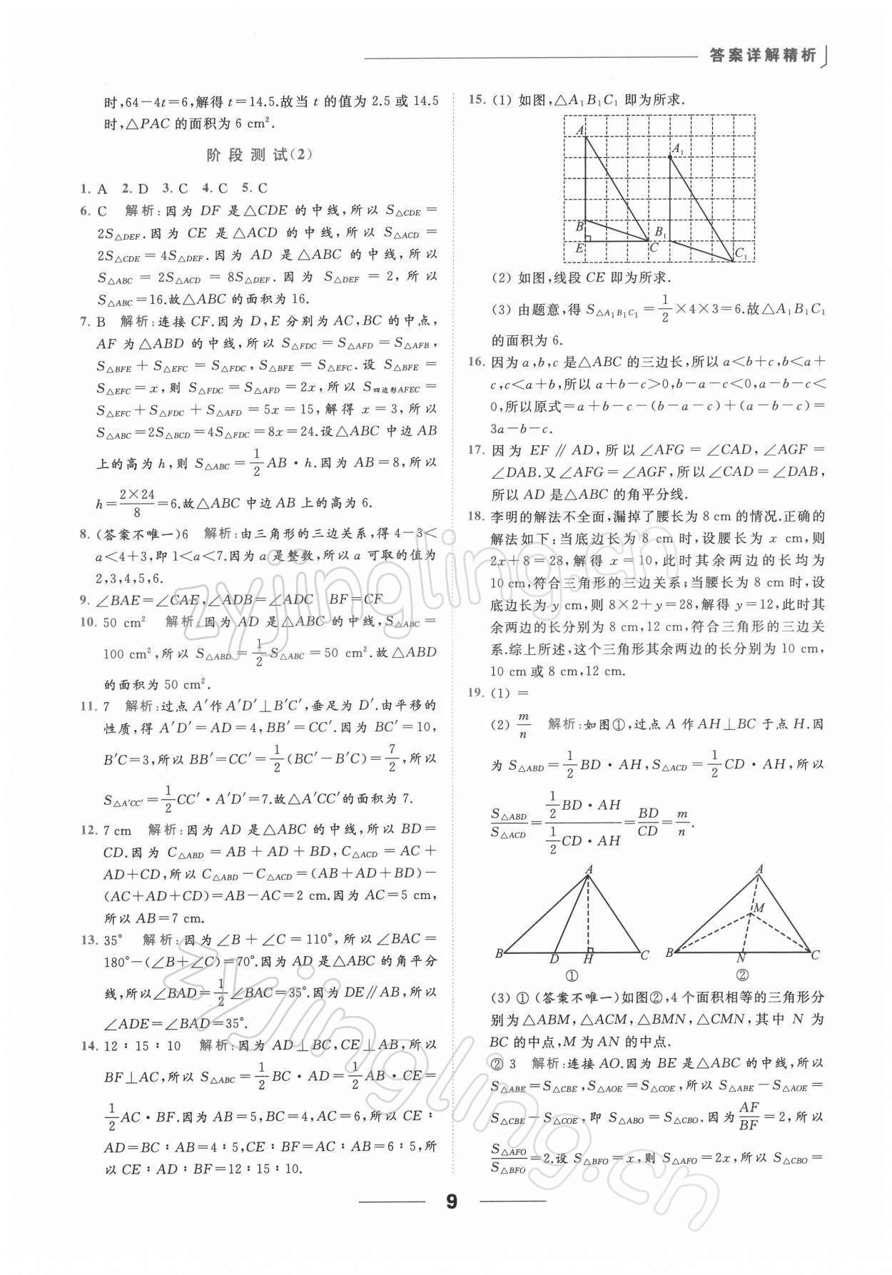 2022年亮點(diǎn)給力提優(yōu)課時作業(yè)本七年級數(shù)學(xué)下冊蘇科版 第9頁